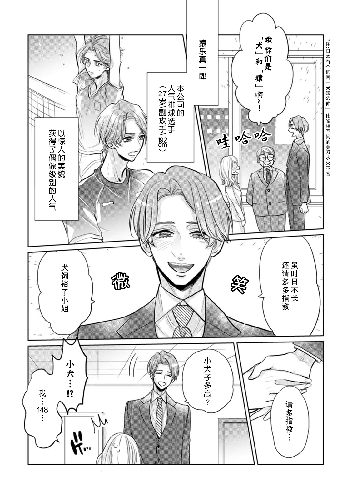 kataomoi shi teru supōtsu senshu no sukinahito wa —— nōmitsu H de shōmei shite? | 单恋对象体育选手喜欢的人是——用浓厚的H来证明？ page 5 full