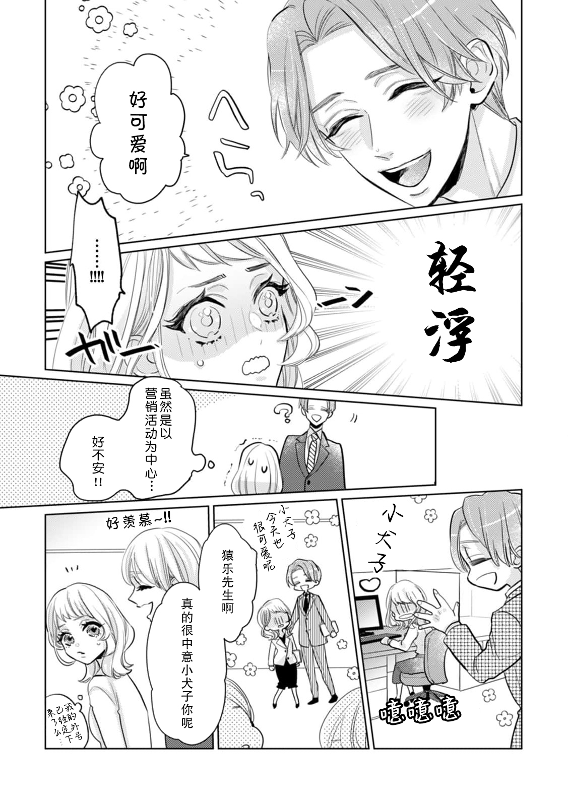 kataomoi shi teru supōtsu senshu no sukinahito wa —— nōmitsu H de shōmei shite? | 单恋对象体育选手喜欢的人是——用浓厚的H来证明？ page 6 full