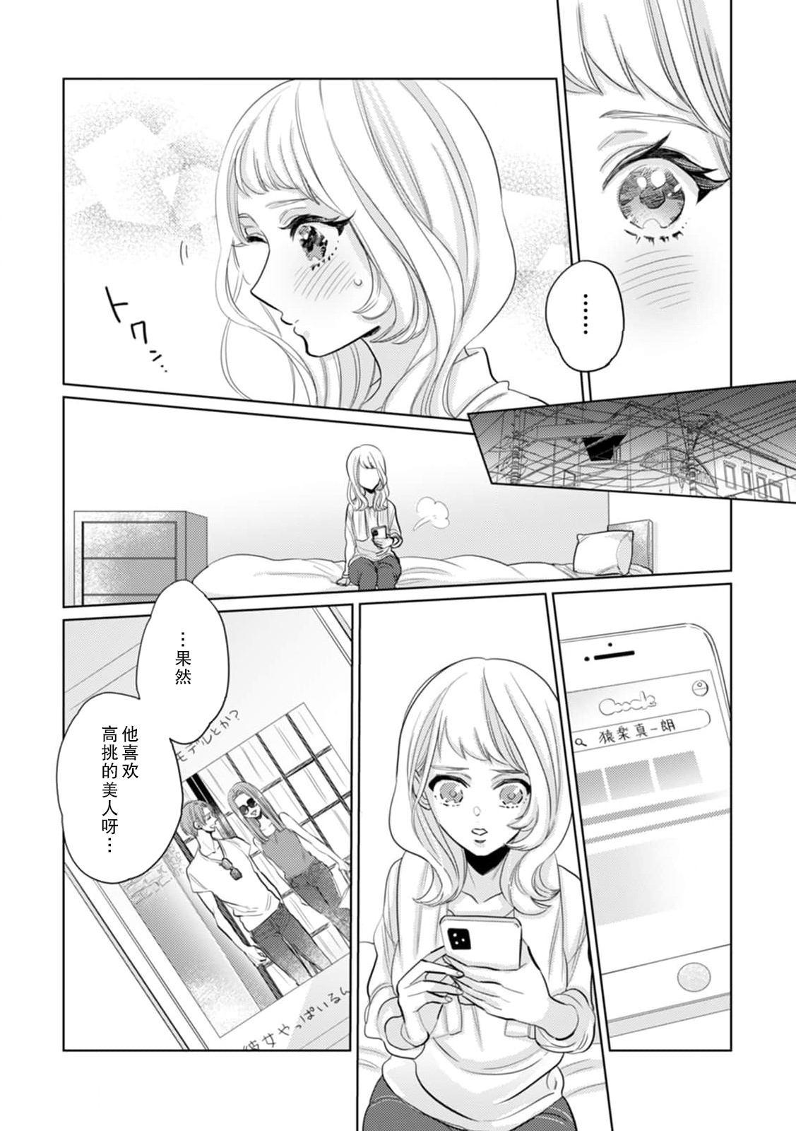 kataomoi shi teru supōtsu senshu no sukinahito wa —— nōmitsu H de shōmei shite? | 单恋对象体育选手喜欢的人是——用浓厚的H来证明？ page 7 full