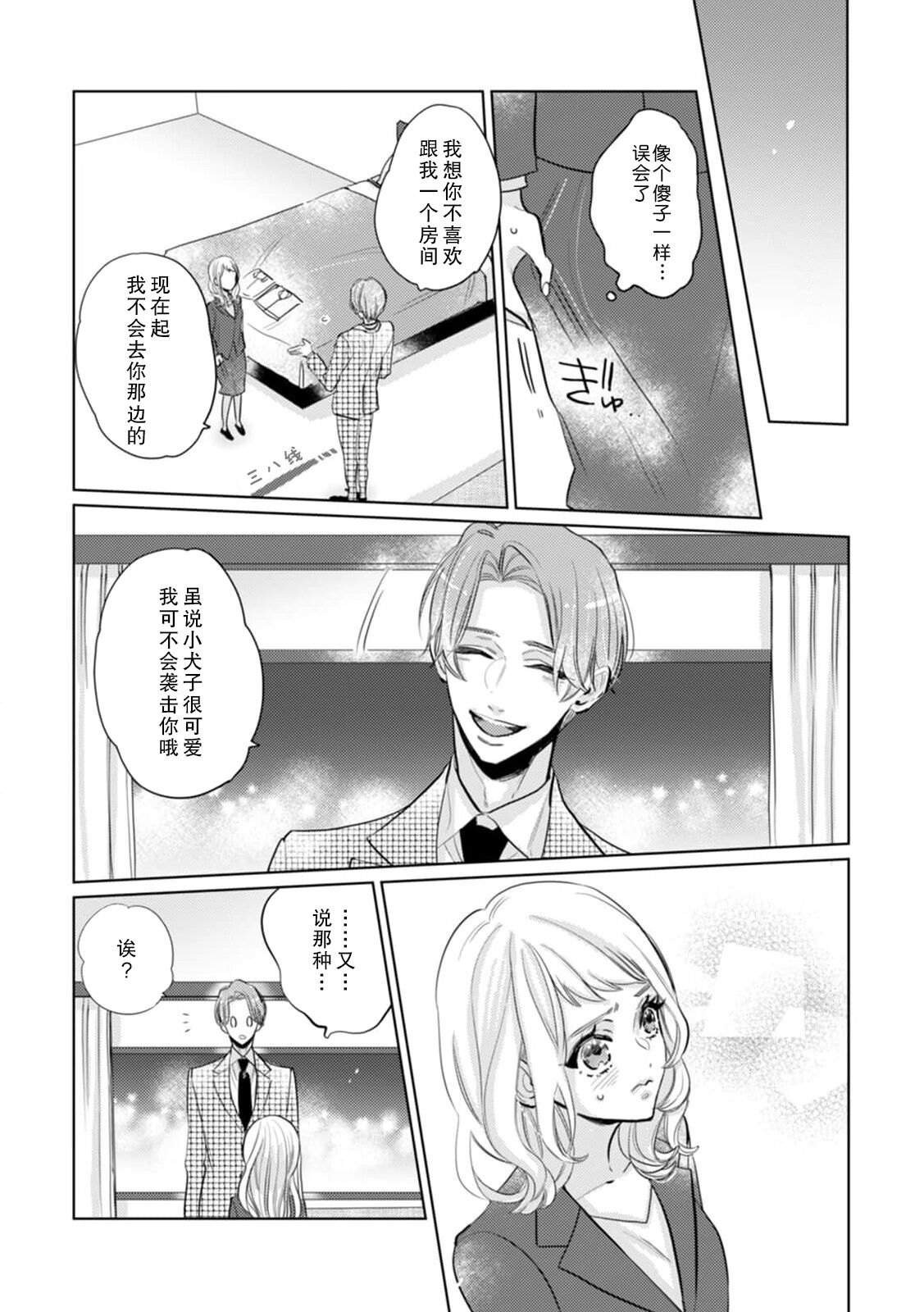 kataomoi shi teru supōtsu senshu no sukinahito wa —— nōmitsu H de shōmei shite? | 单恋对象体育选手喜欢的人是——用浓厚的H来证明？ page 8 full