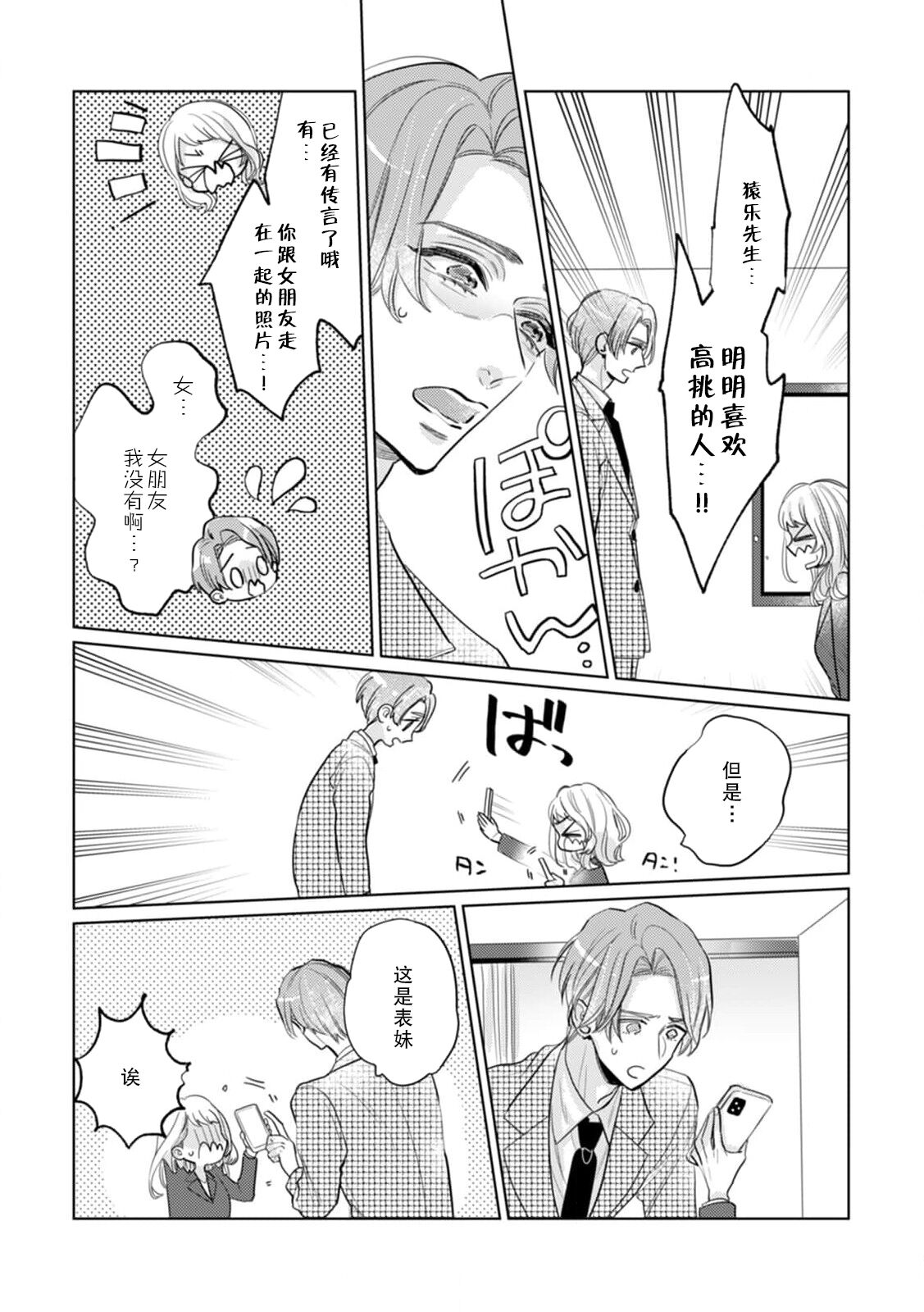 kataomoi shi teru supōtsu senshu no sukinahito wa —— nōmitsu H de shōmei shite? | 单恋对象体育选手喜欢的人是——用浓厚的H来证明？ page 9 full