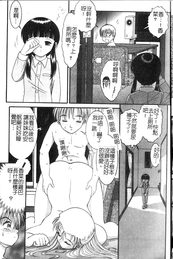 Haha Imouto, Konya wa Docchi? | 母妹、今夜要玩哪個？ page 7 full