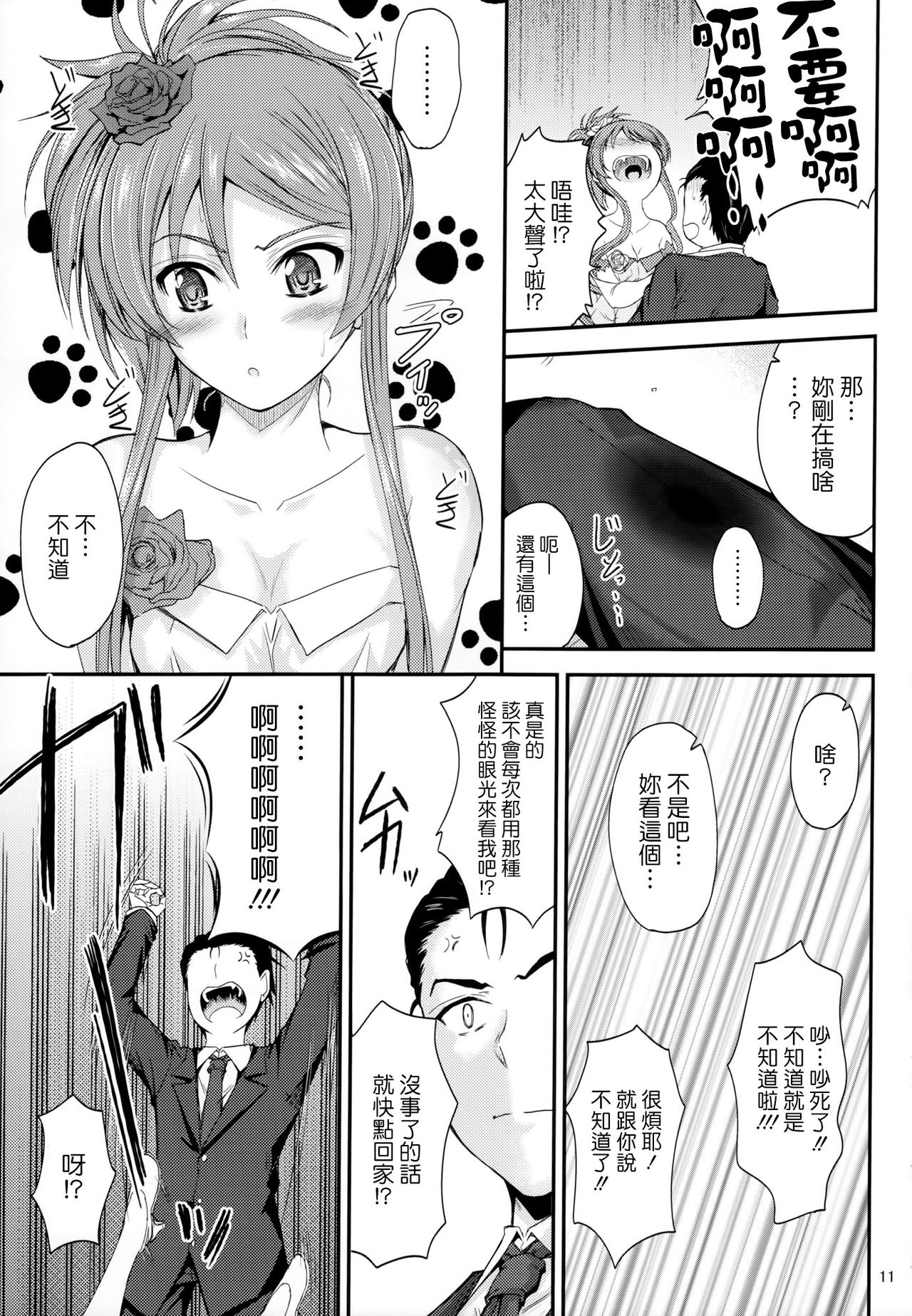 Imouto x Doki2 Wedding SP page 10 full