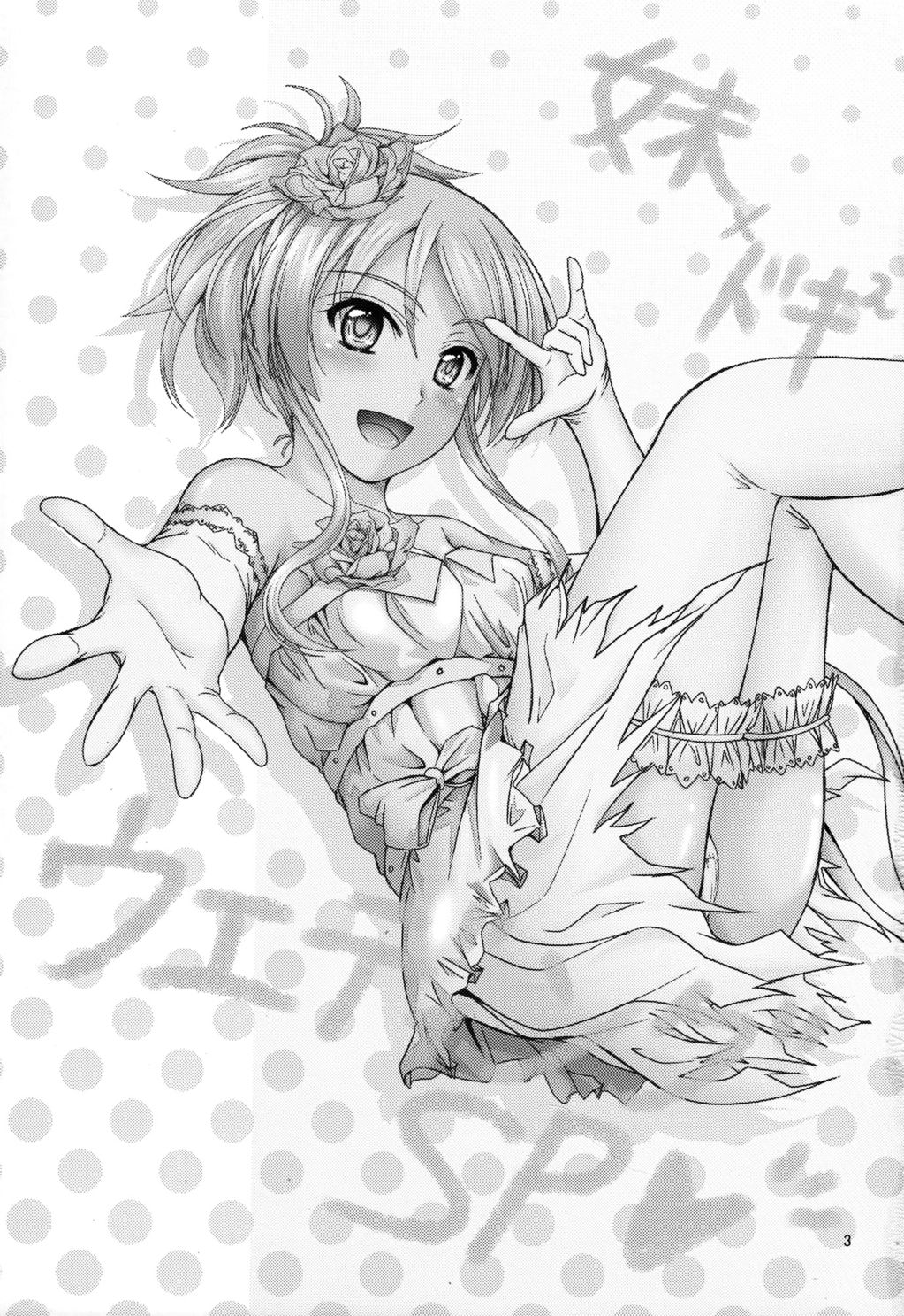 Imouto x Doki2 Wedding SP page 2 full