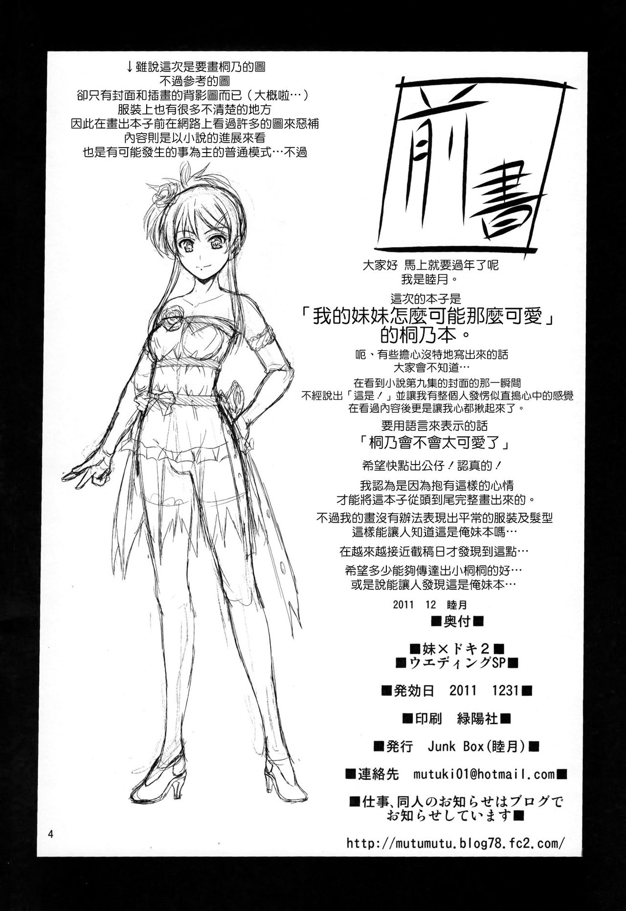 Imouto x Doki2 Wedding SP page 3 full