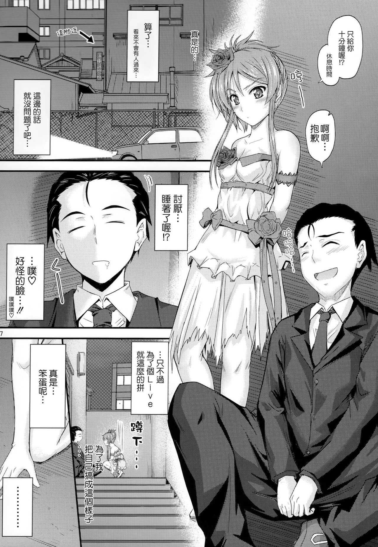 Imouto x Doki2 Wedding SP page 6 full
