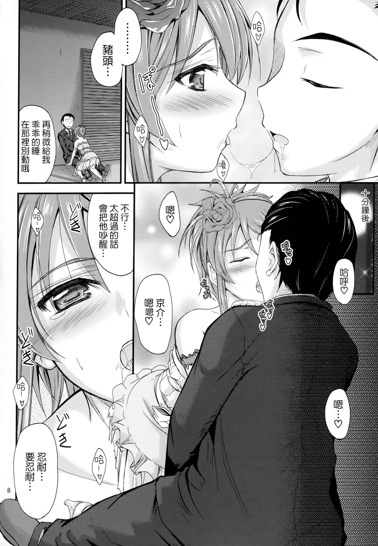 Imouto x Doki2 Wedding SP page 7 full