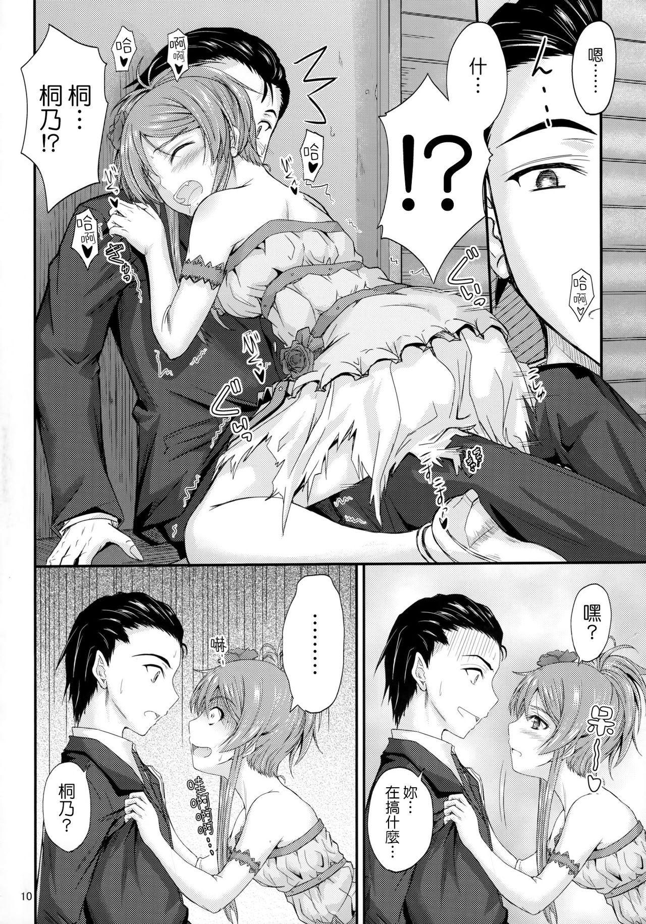 Imouto x Doki2 Wedding SP page 9 full