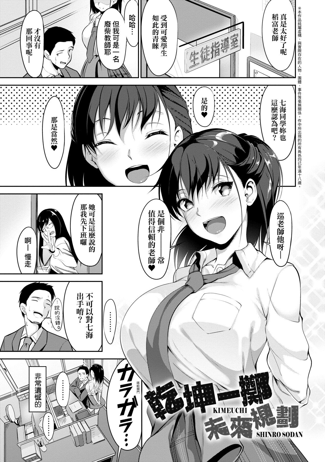 Koi-ChiChi Zakari | 戀乳少女盛開中 page 7 full