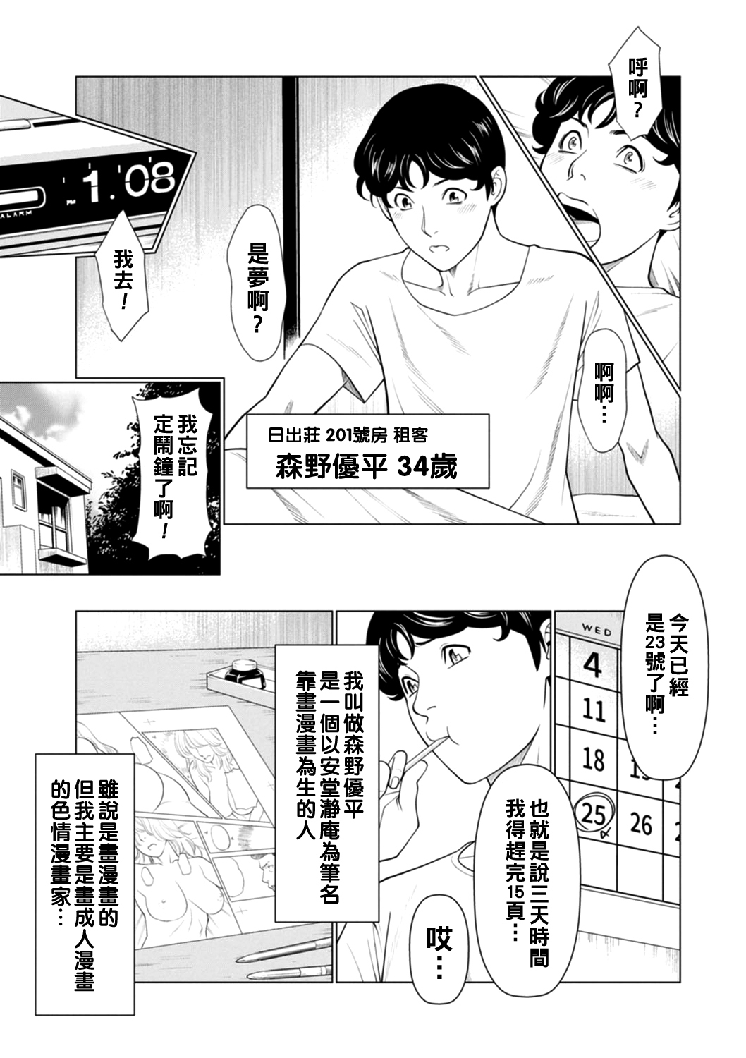 Hinodesou no Onna-tachi page 7 full