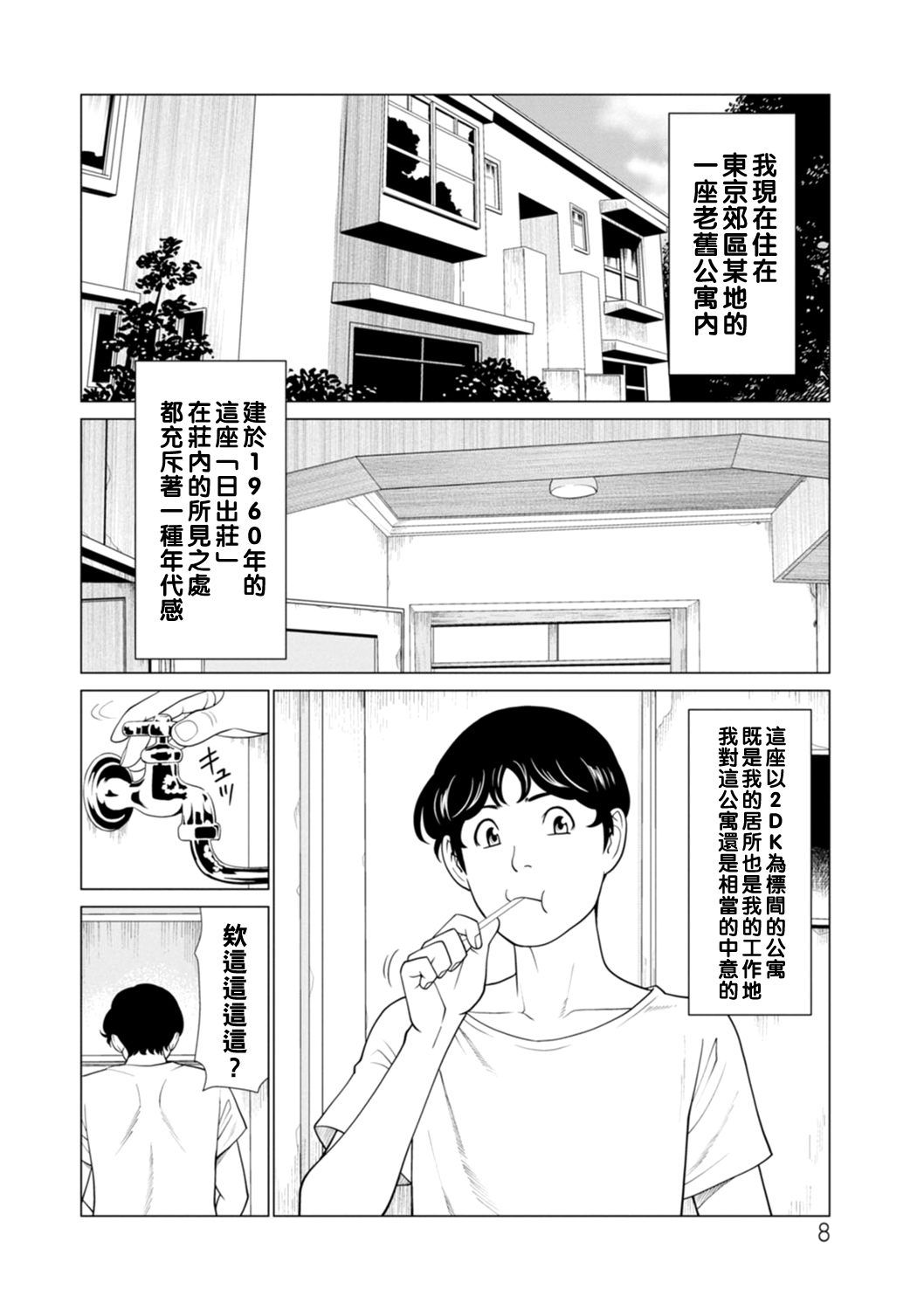 Hinodesou no Onna-tachi page 8 full