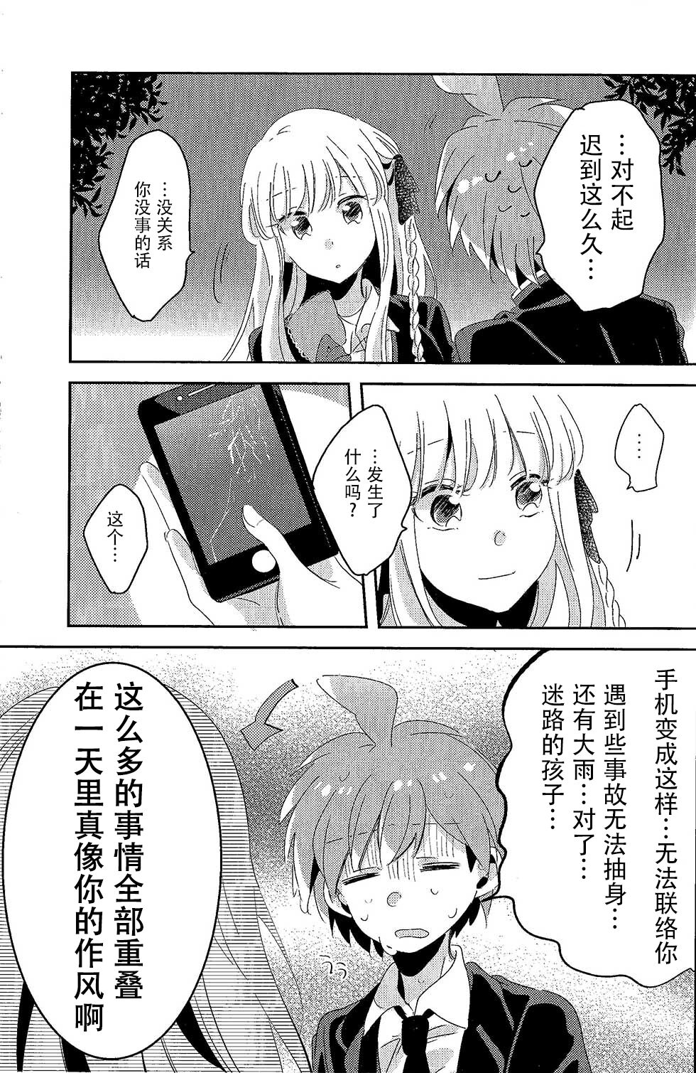 Ai no Manima ni page 10 full