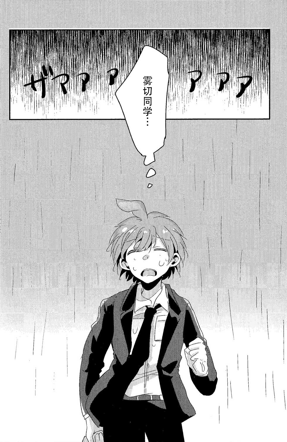 Ai no Manima ni page 3 full