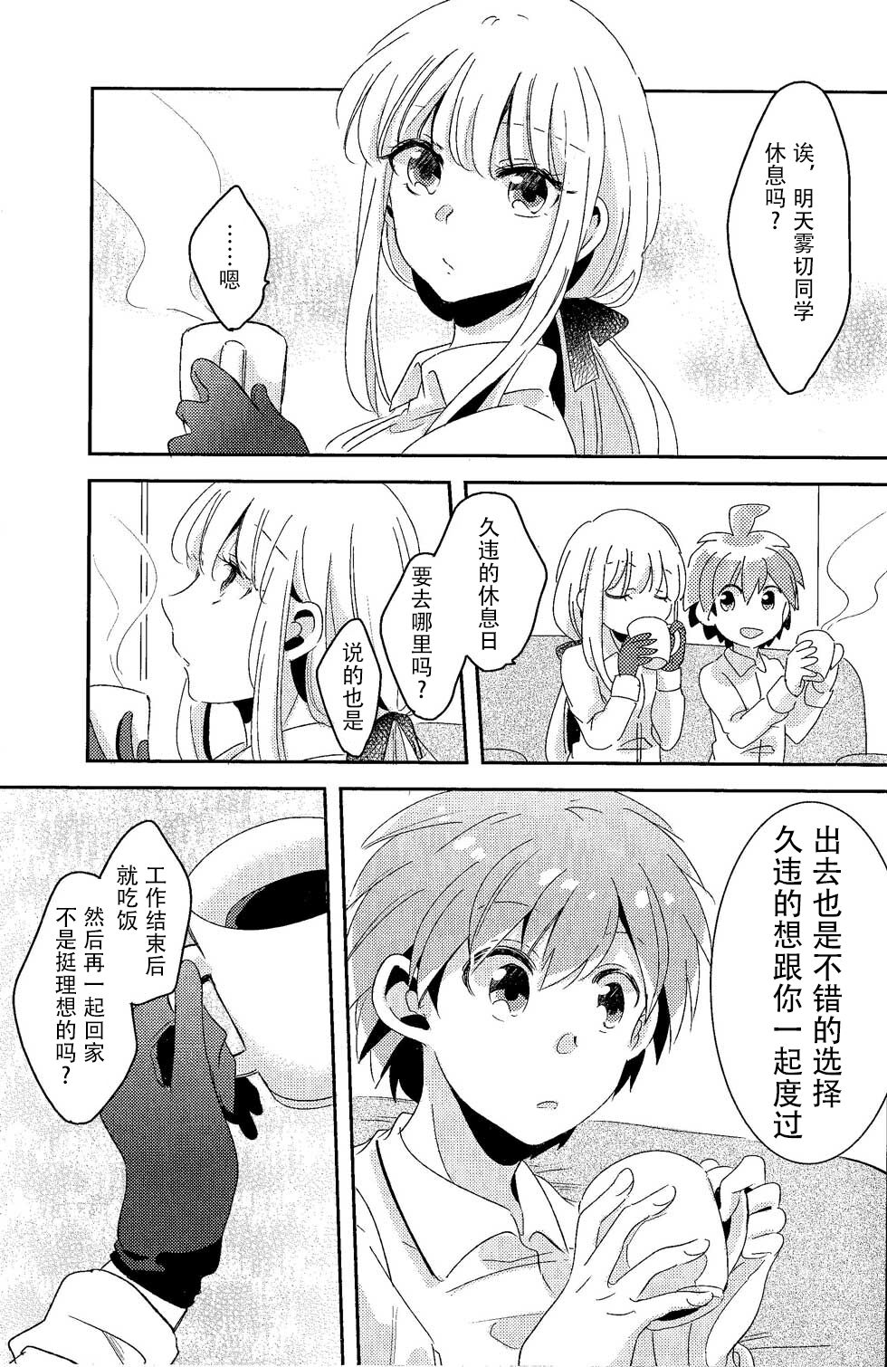 Ai no Manima ni page 4 full