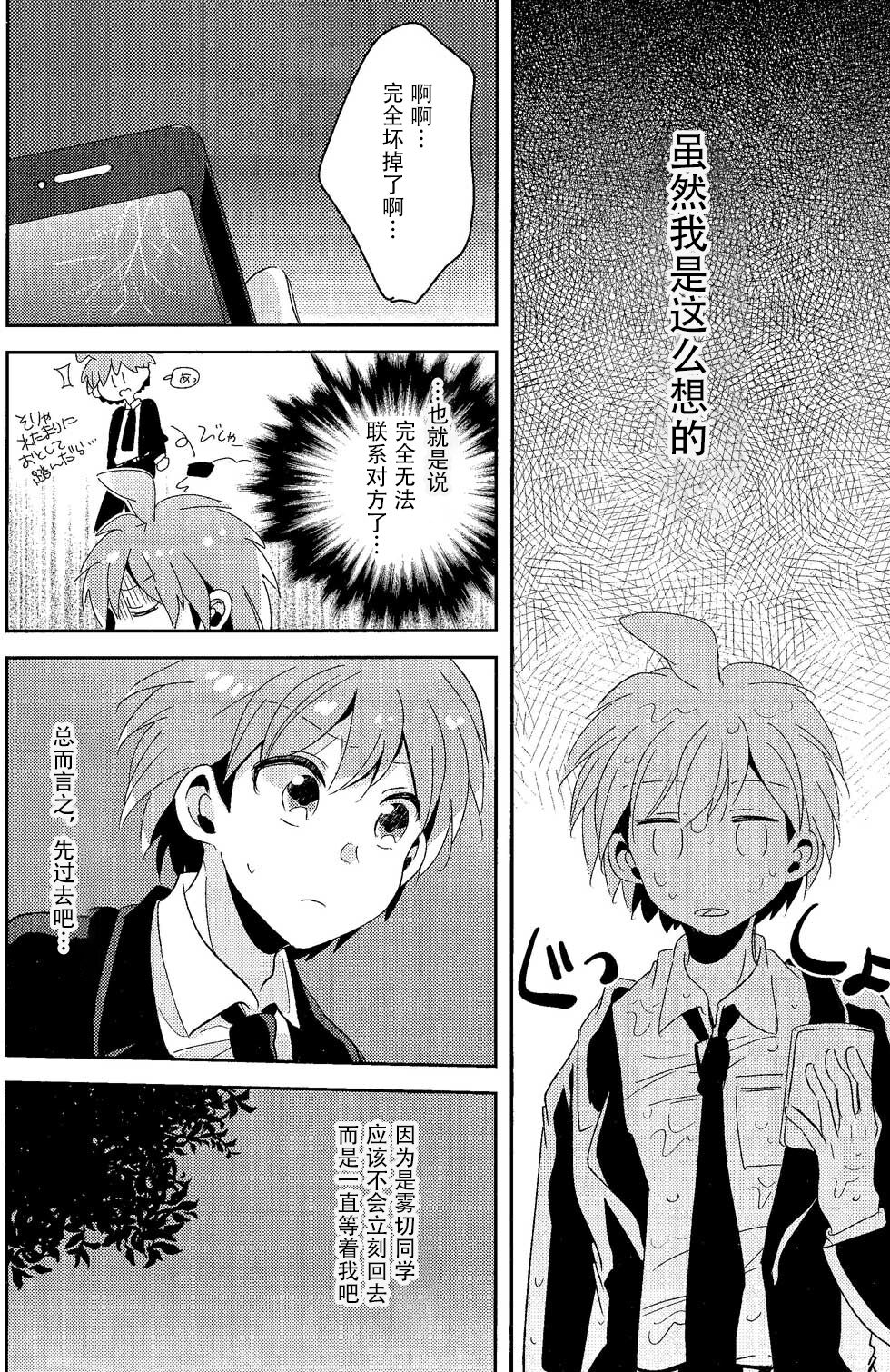 Ai no Manima ni page 7 full