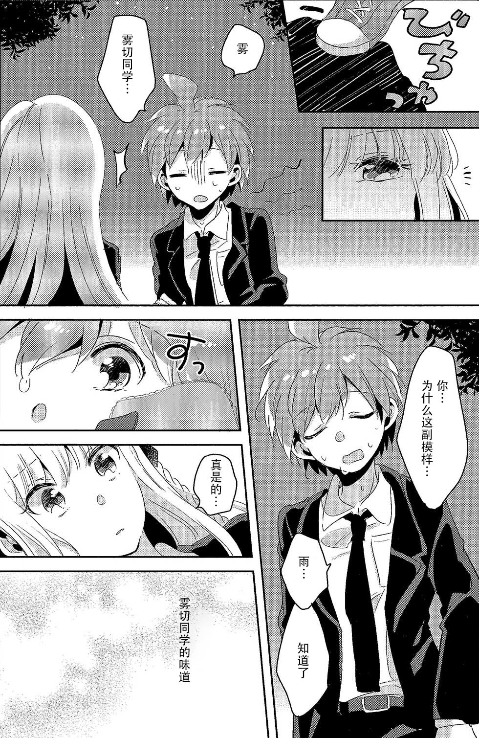 Ai no Manima ni page 9 full