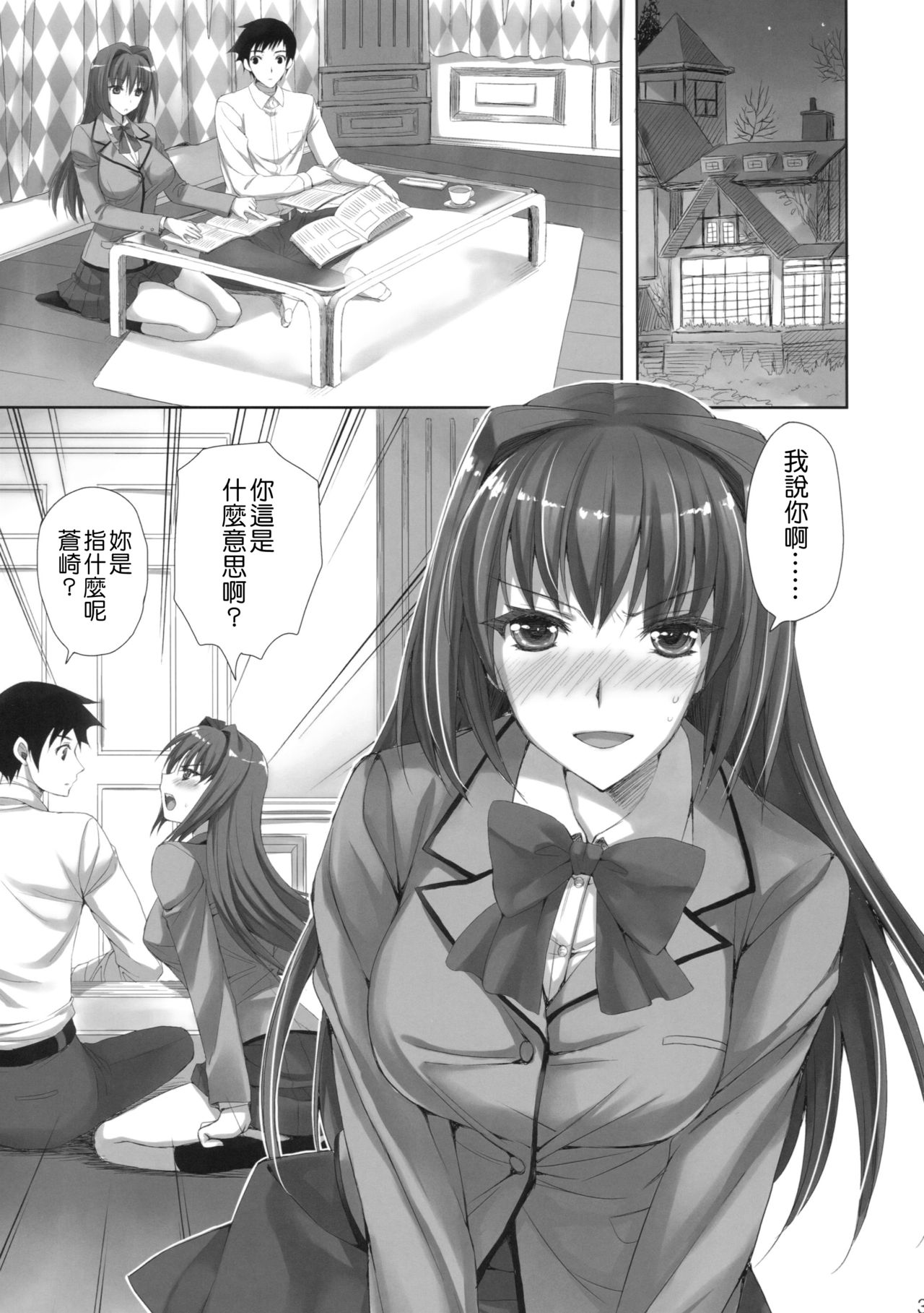 Mahou Tsukai no Yotogi page 3 full