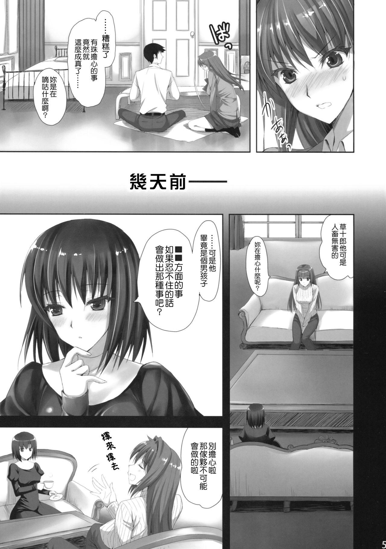 Mahou Tsukai no Yotogi page 5 full