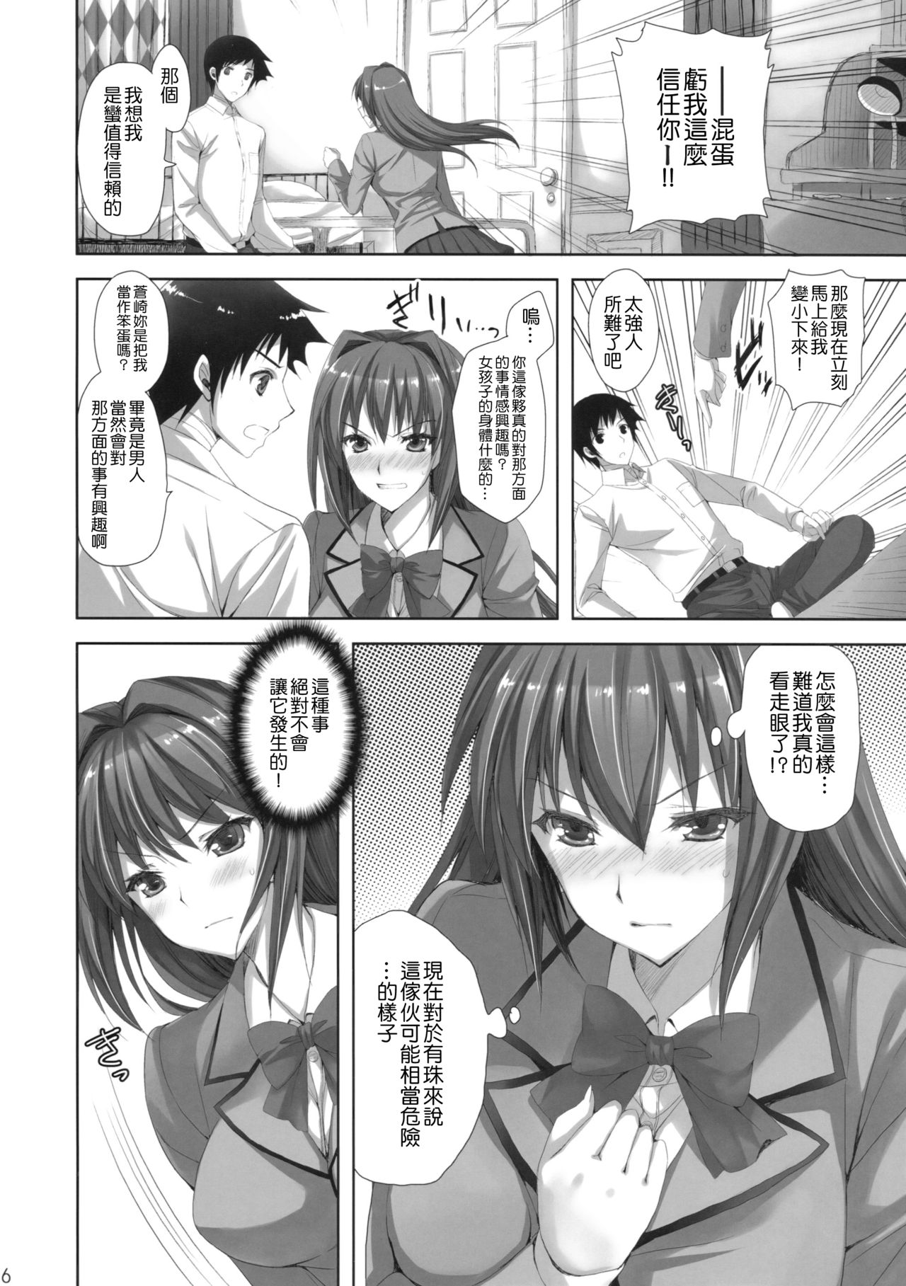 Mahou Tsukai no Yotogi page 6 full