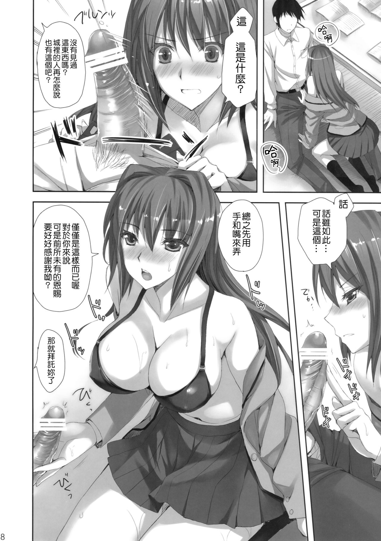 Mahou Tsukai no Yotogi page 8 full