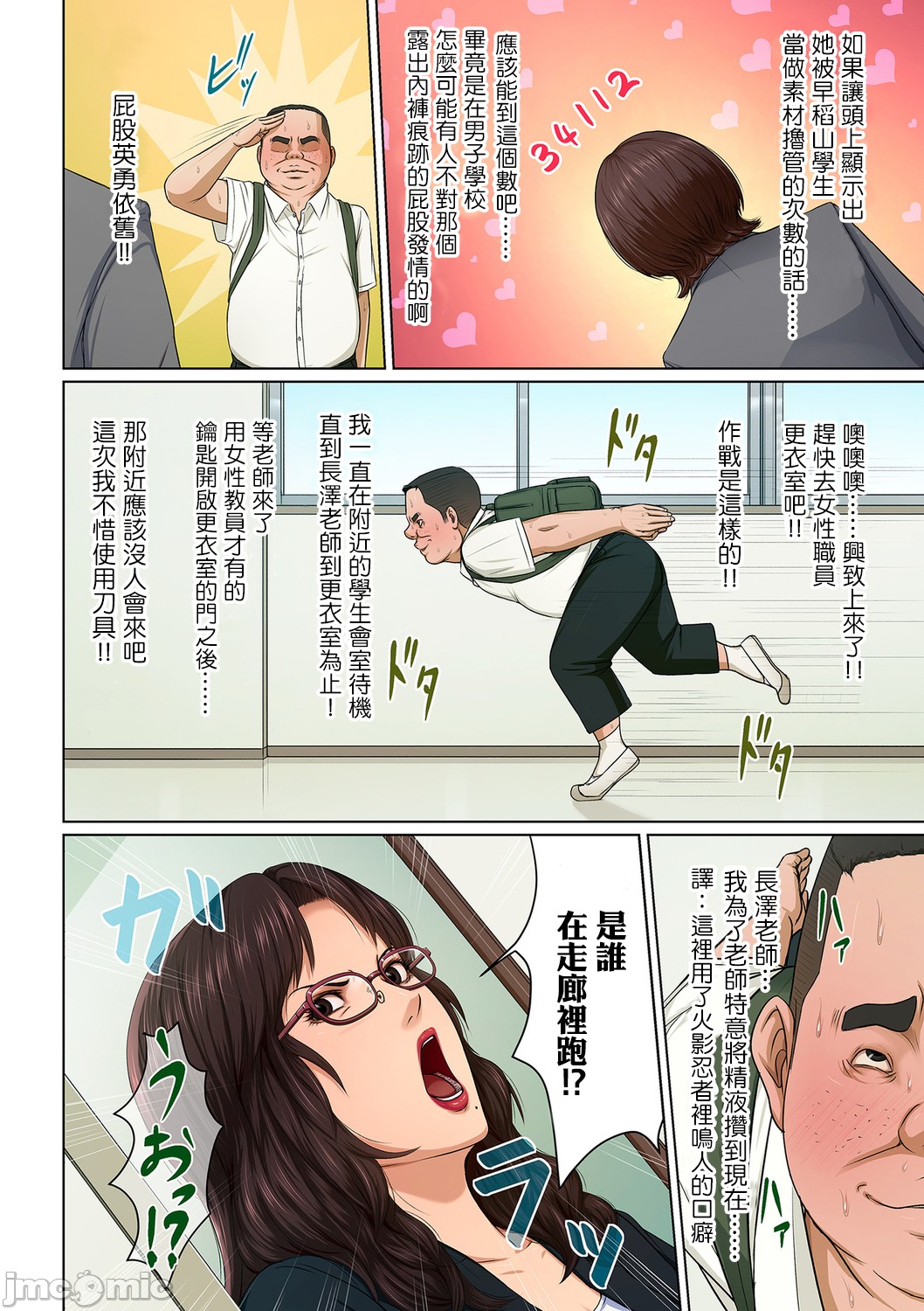 Karamitsuku Shisen 22-23 page 4 full