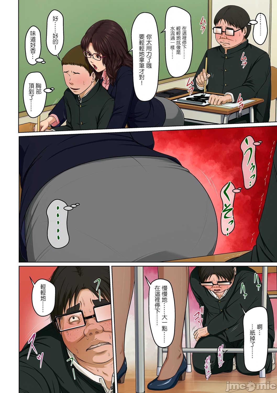 Karamitsuku Shisen 22-23 page 6 full
