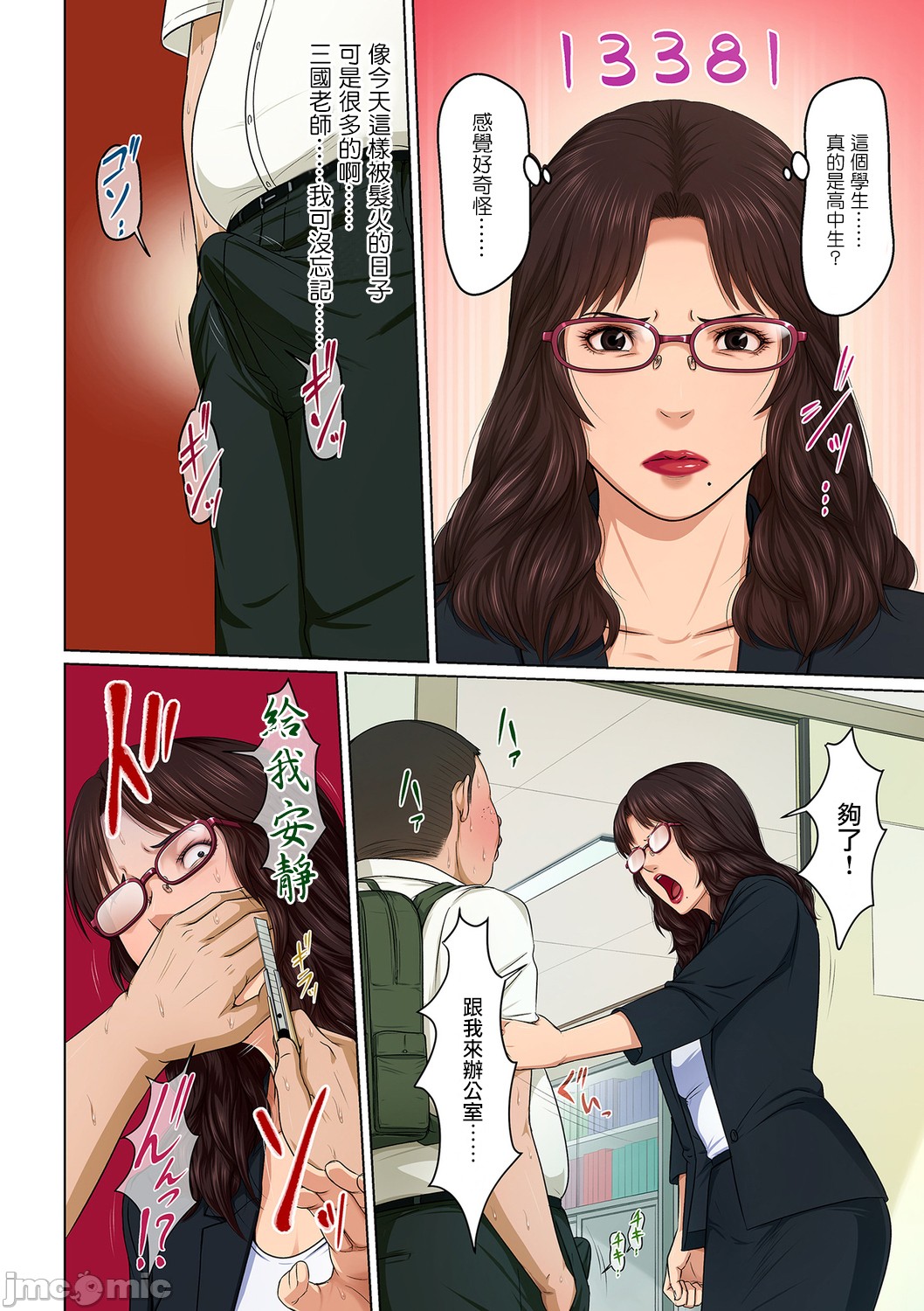 Karamitsuku Shisen 22-23 page 8 full