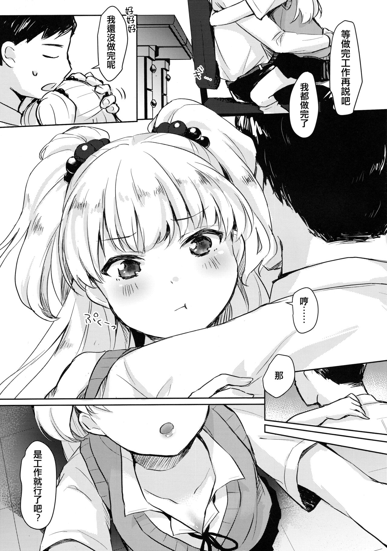 P-kun no Ecchi! page 5 full