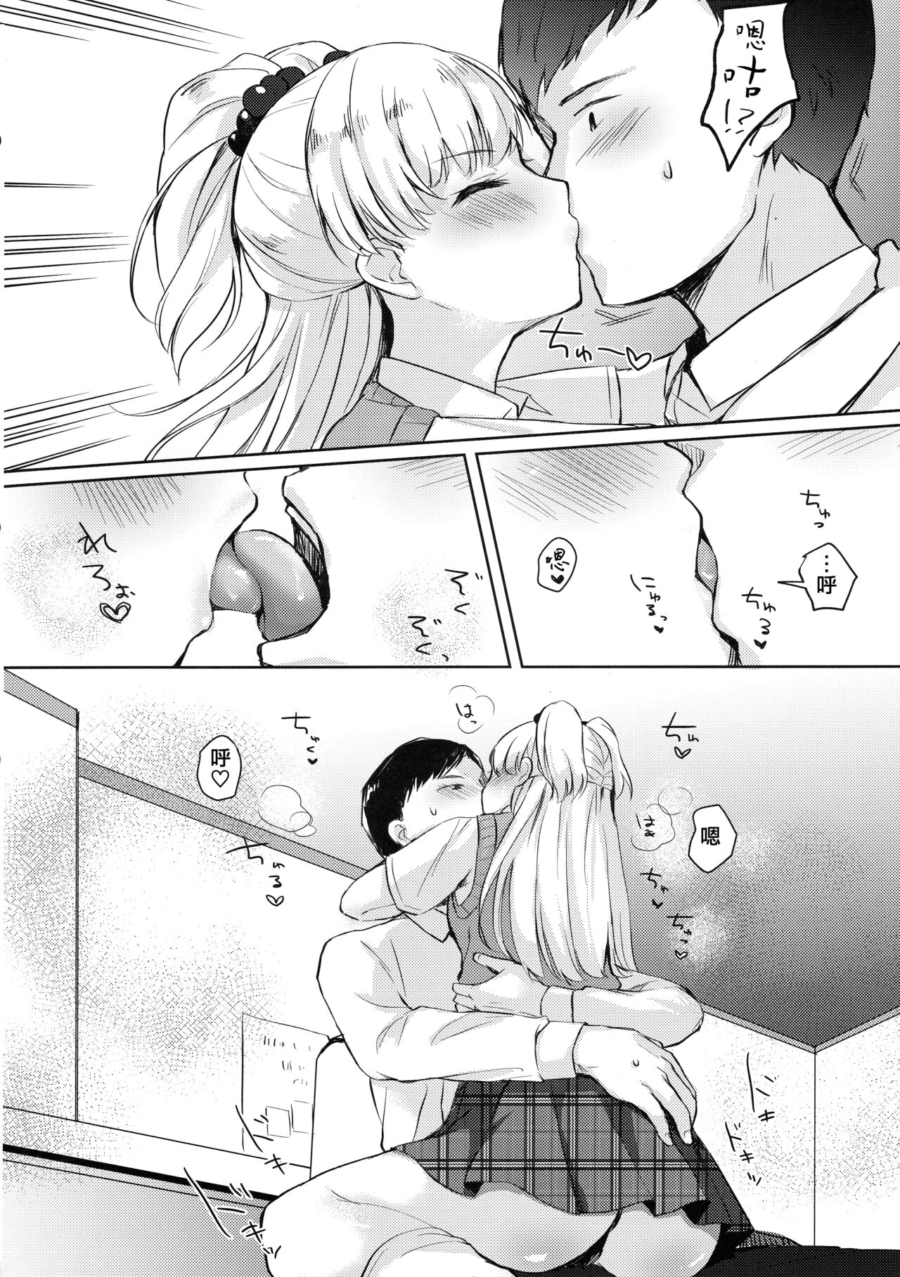 P-kun no Ecchi! page 6 full