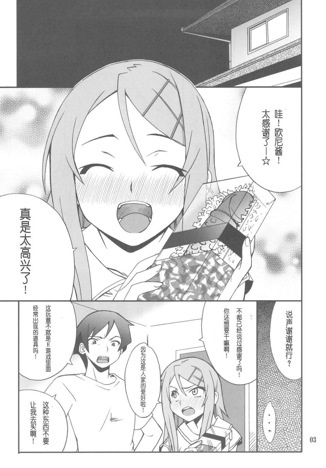 Ore x Imouto Kouryaku Daisakusen!! 02 + Onii-sama wa Rezatorian page 3 full