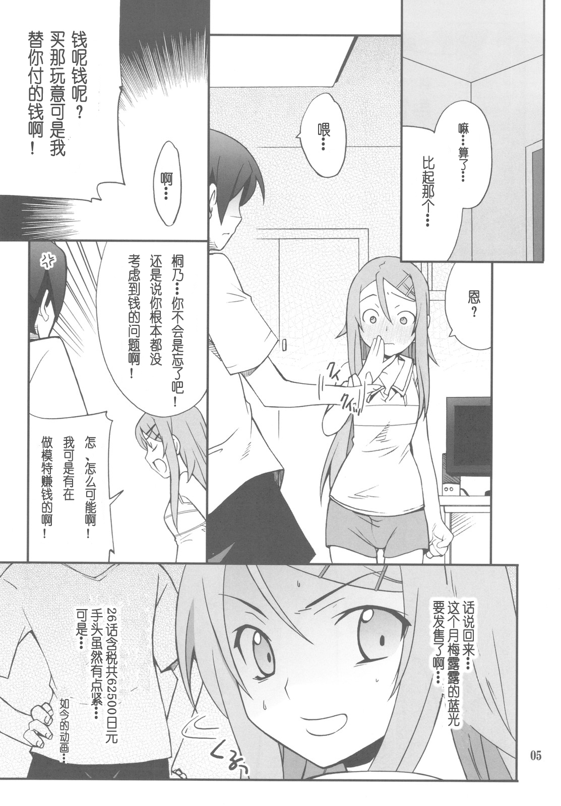 Ore x Imouto Kouryaku Daisakusen!! 02 + Onii-sama wa Rezatorian page 5 full