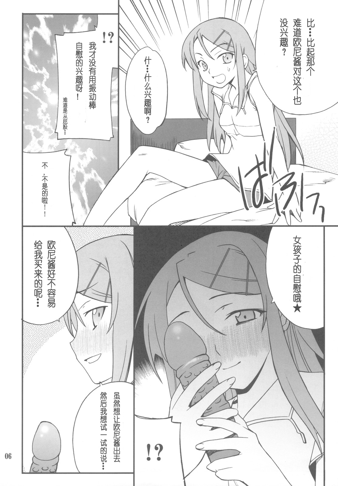 Ore x Imouto Kouryaku Daisakusen!! 02 + Onii-sama wa Rezatorian page 6 full