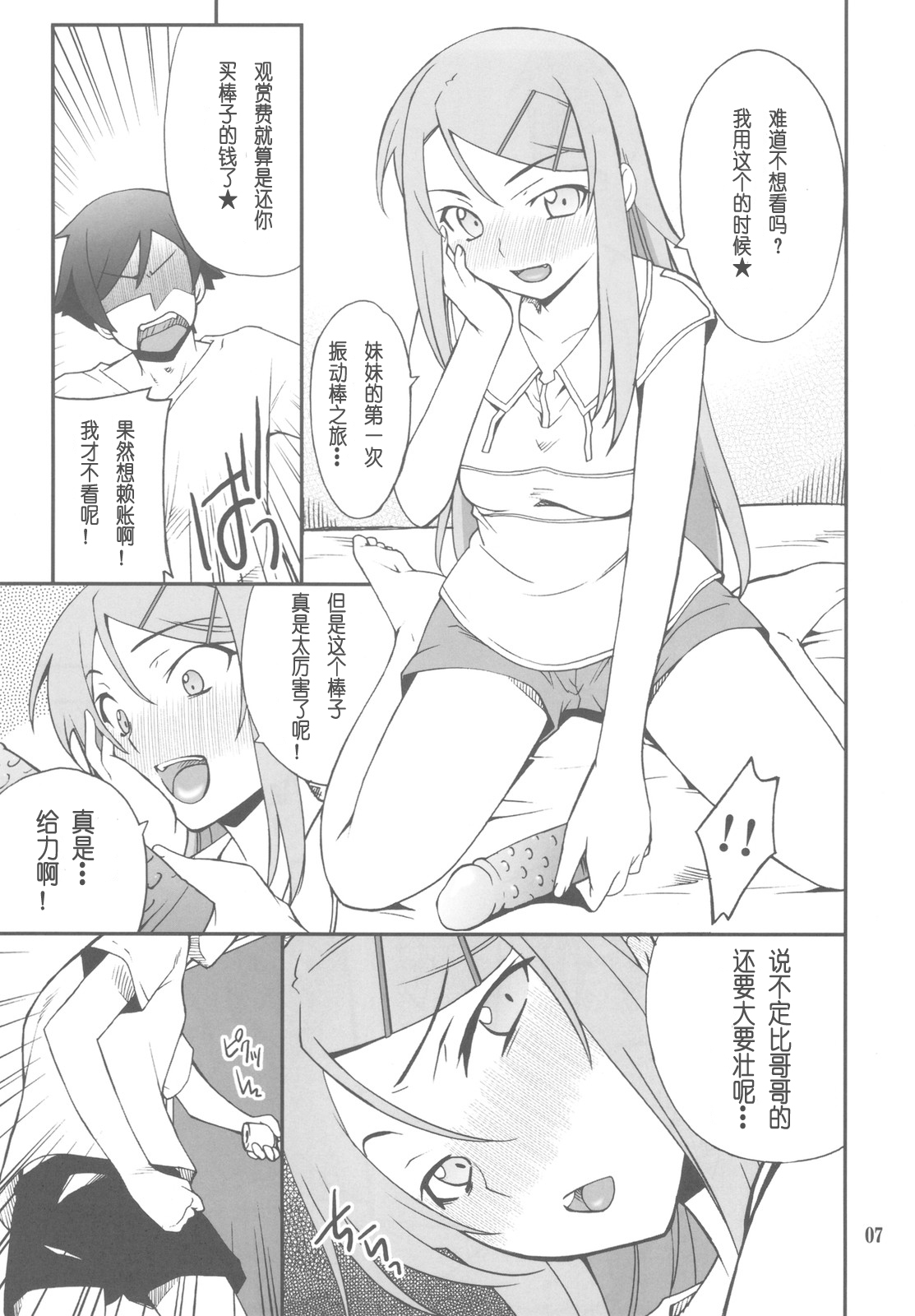 Ore x Imouto Kouryaku Daisakusen!! 02 + Onii-sama wa Rezatorian page 7 full