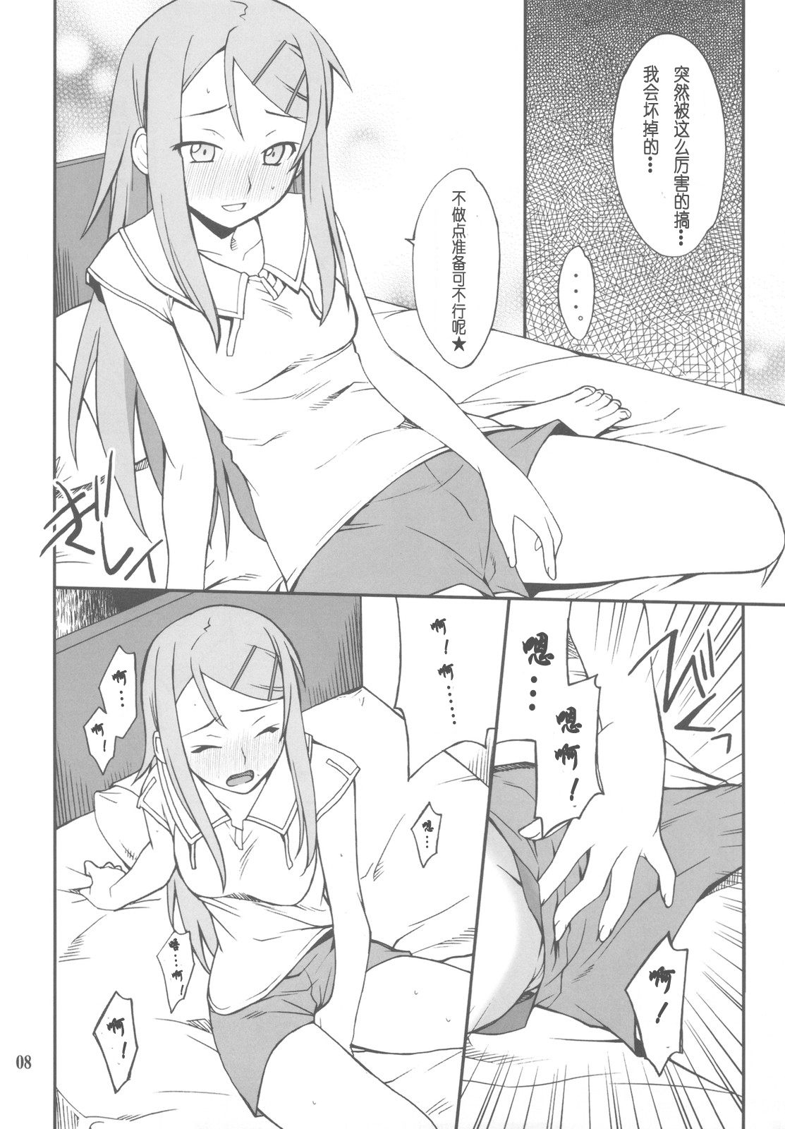 Ore x Imouto Kouryaku Daisakusen!! 02 + Onii-sama wa Rezatorian page 8 full