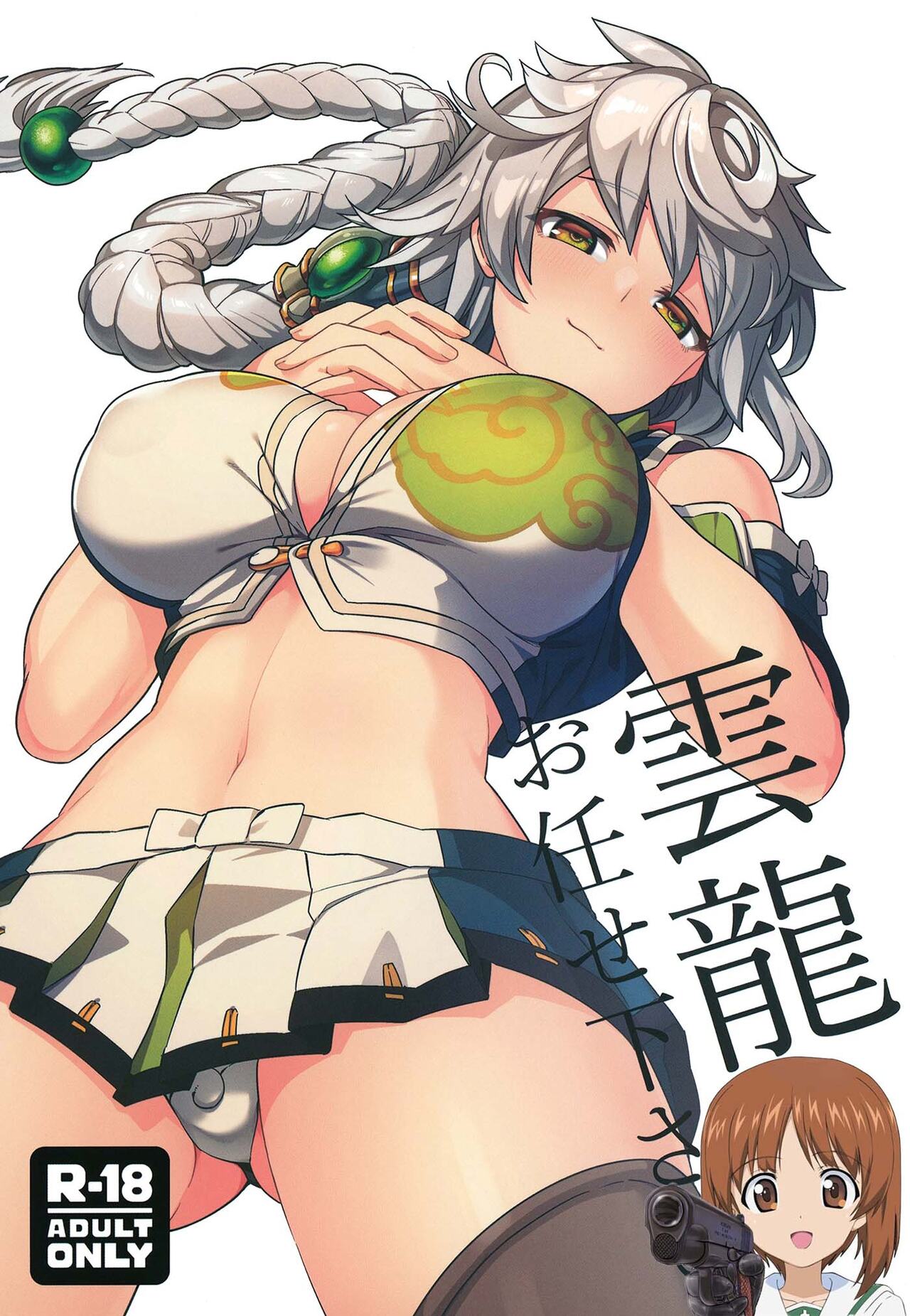 Unryuu ni Omakase kudasai page 1 full