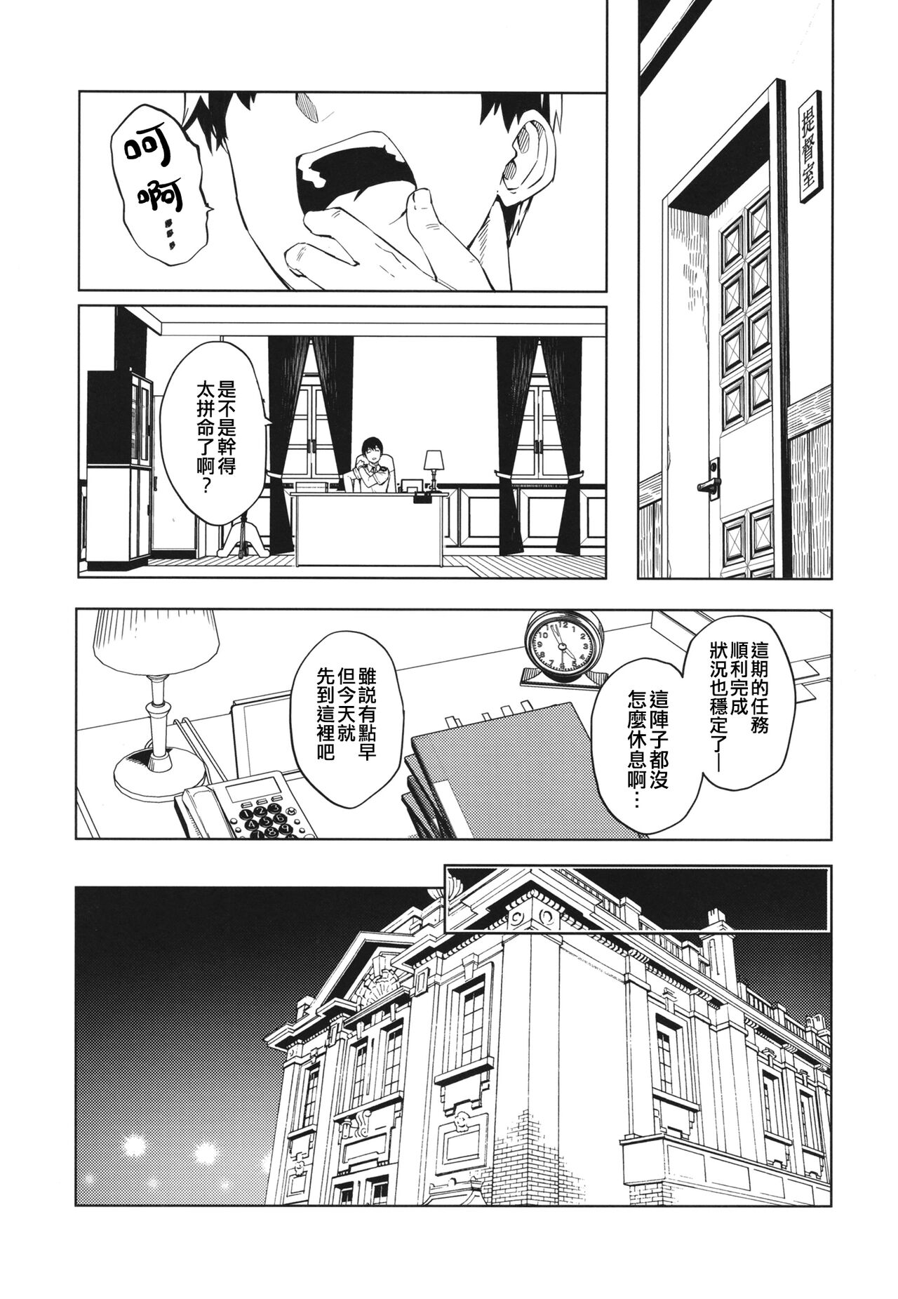 Unryuu ni Omakase kudasai page 4 full