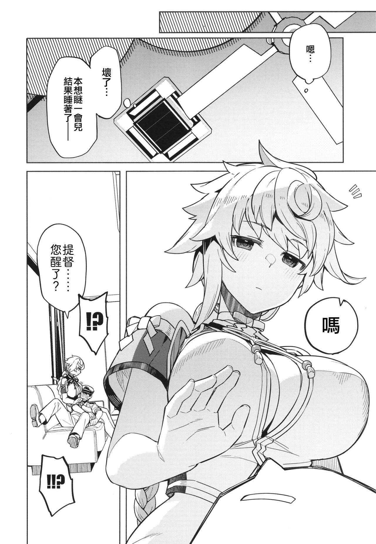 Unryuu ni Omakase kudasai page 5 full