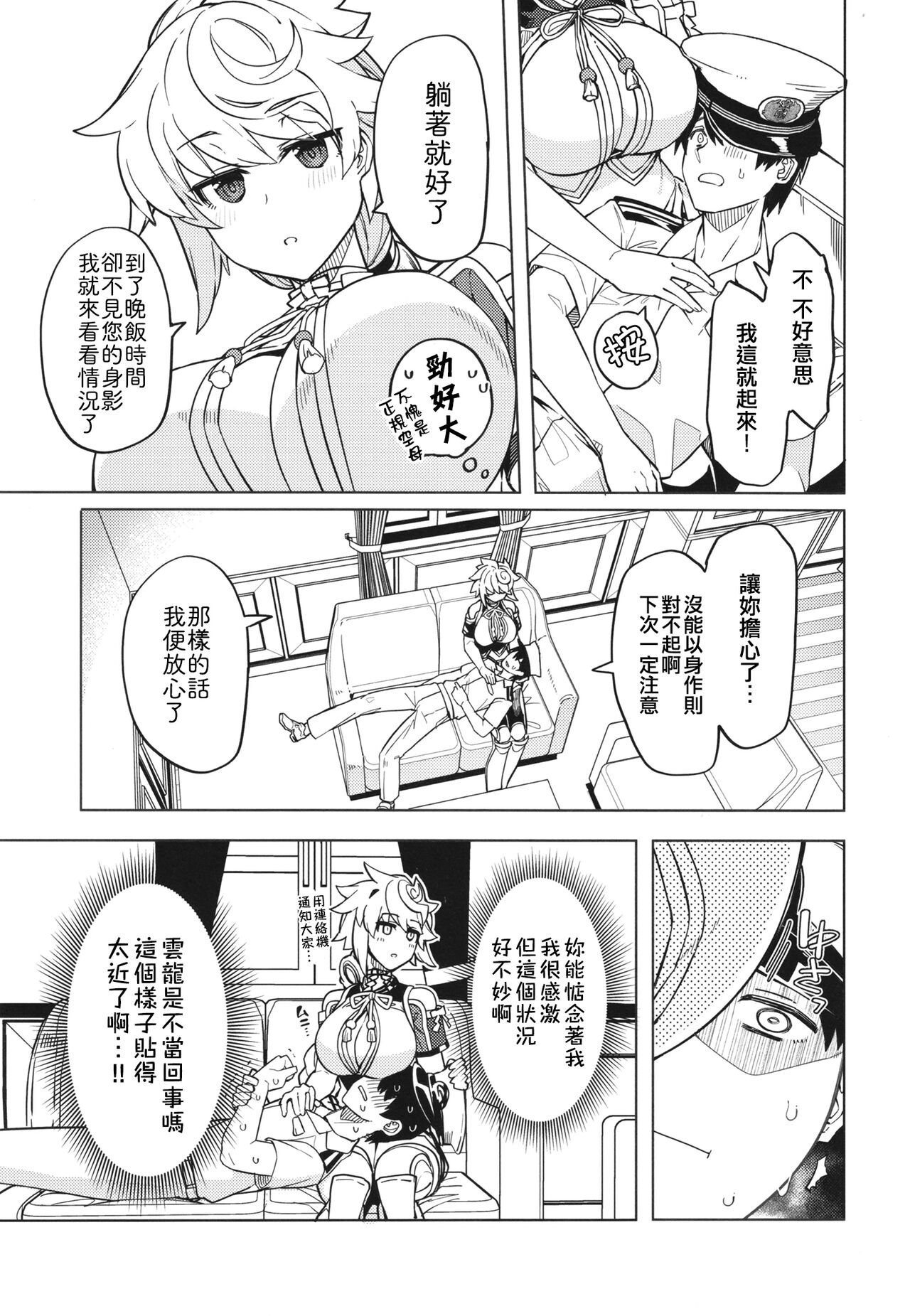 Unryuu ni Omakase kudasai page 6 full