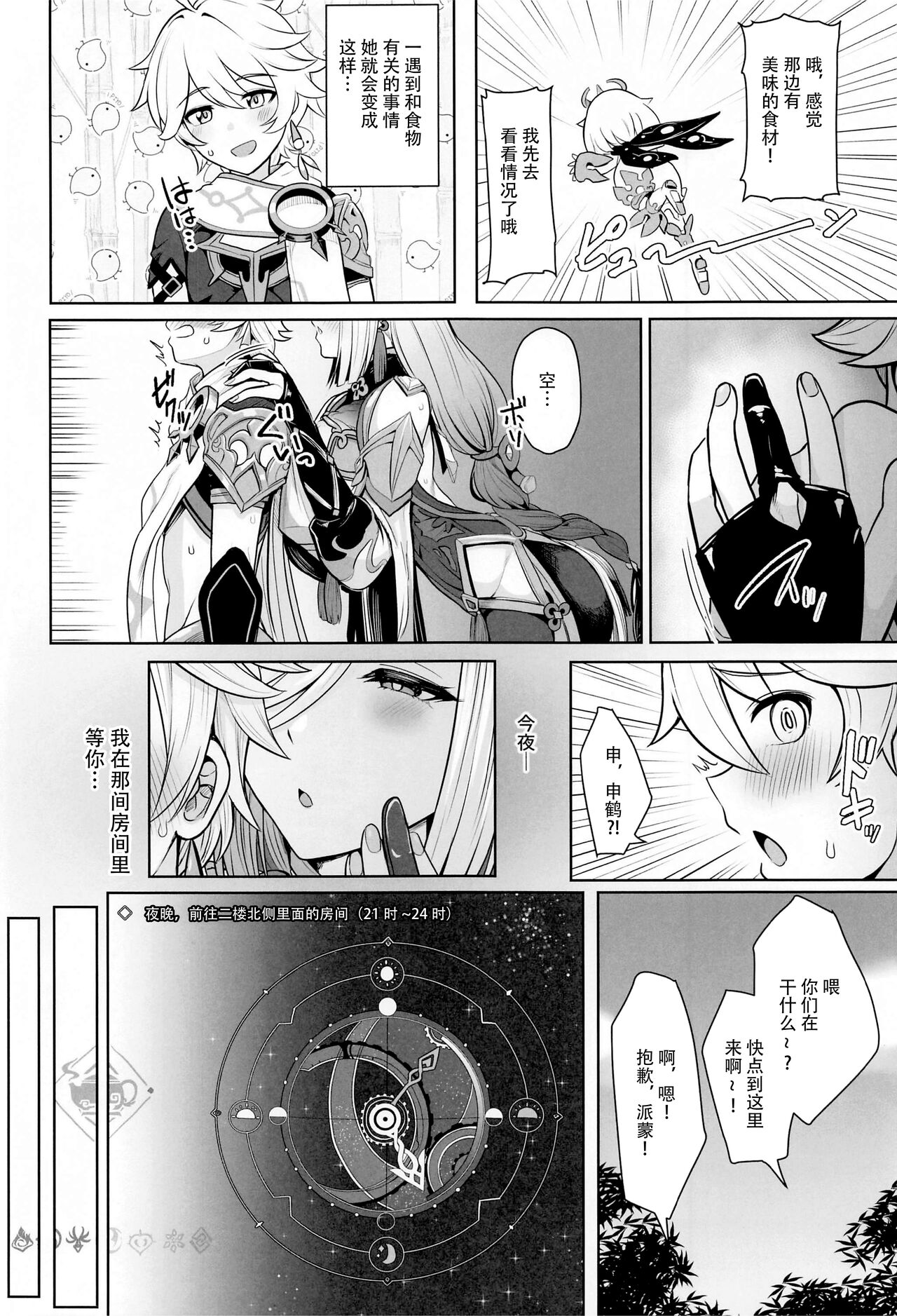 Katamusubi page 3 full