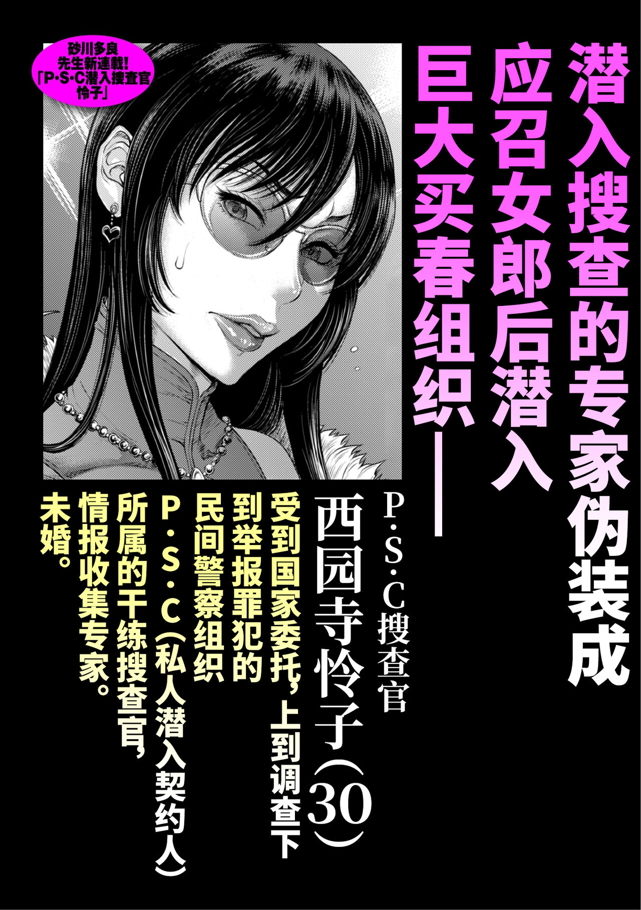 P.S.C Sennyuu Sousakan Reiko 1 page 2 full