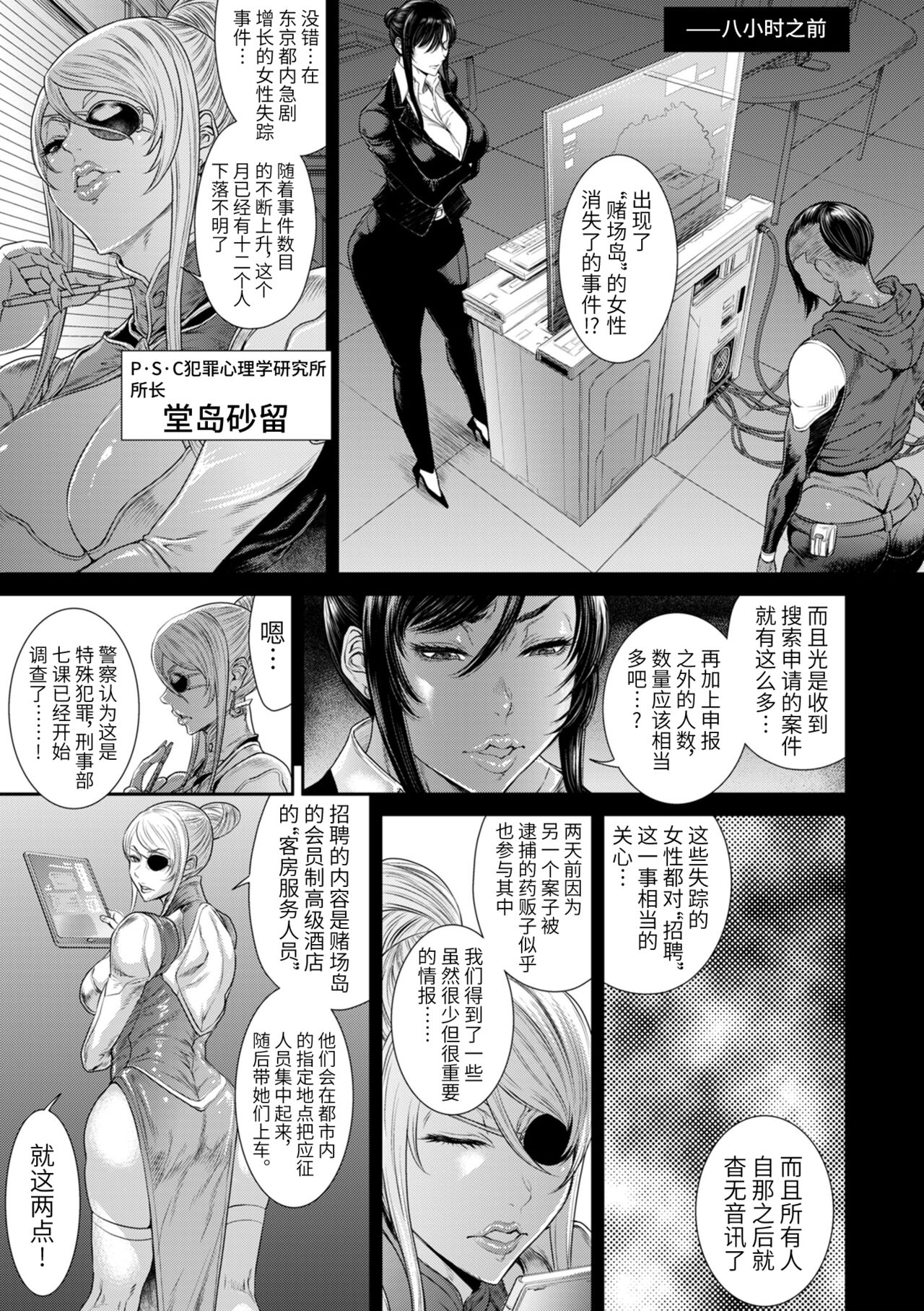 P.S.C Sennyuu Sousakan Reiko 1 page 7 full