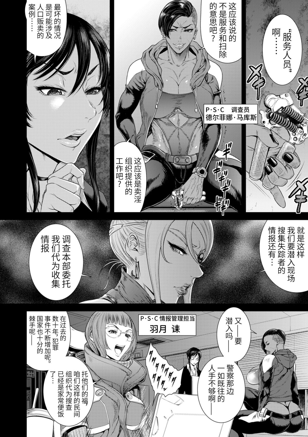 P.S.C Sennyuu Sousakan Reiko 1 page 8 full