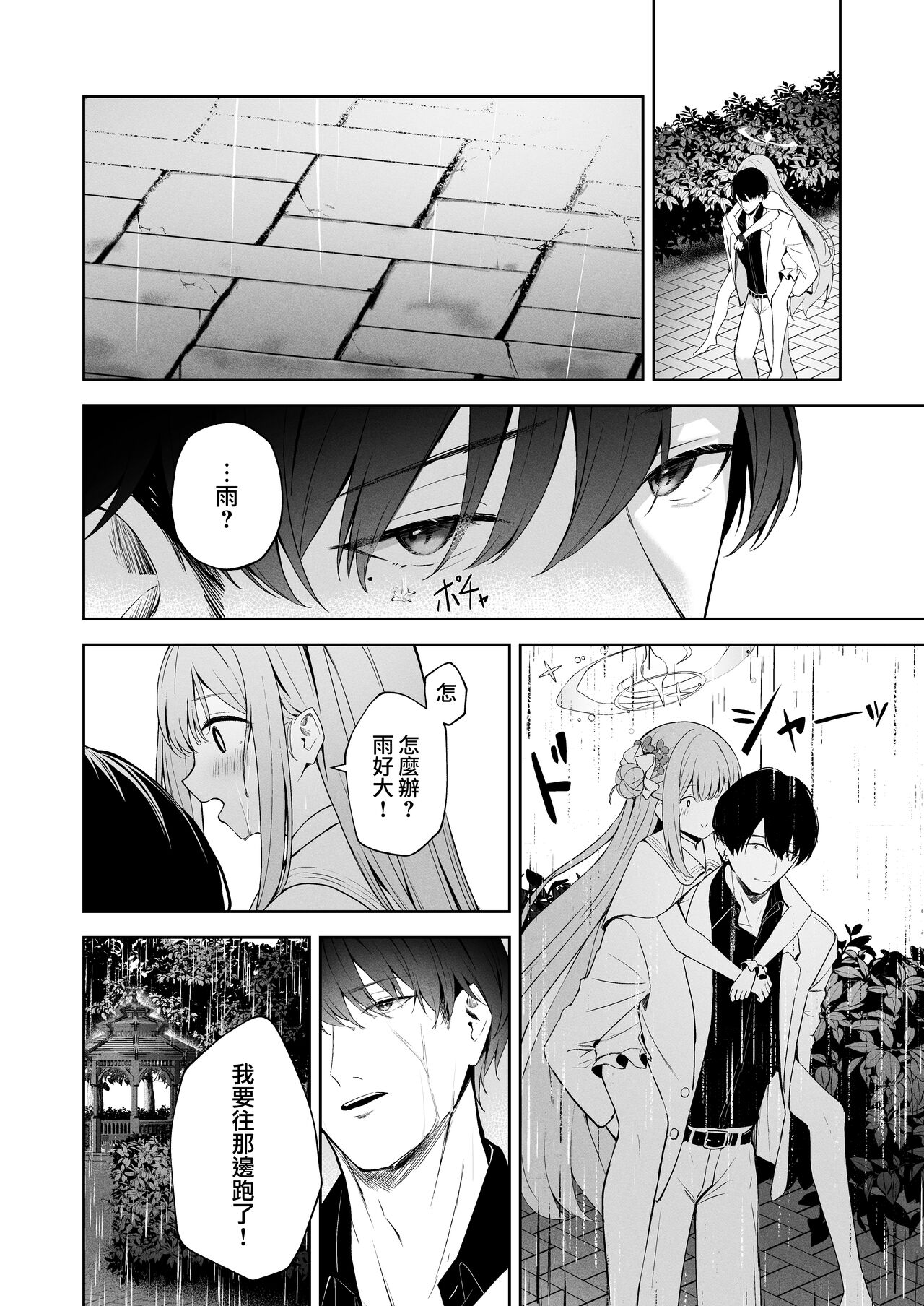 Mikazuki no Pierce Hole - Crescent Piercing Holes | 窗籠彎月 page 10 full