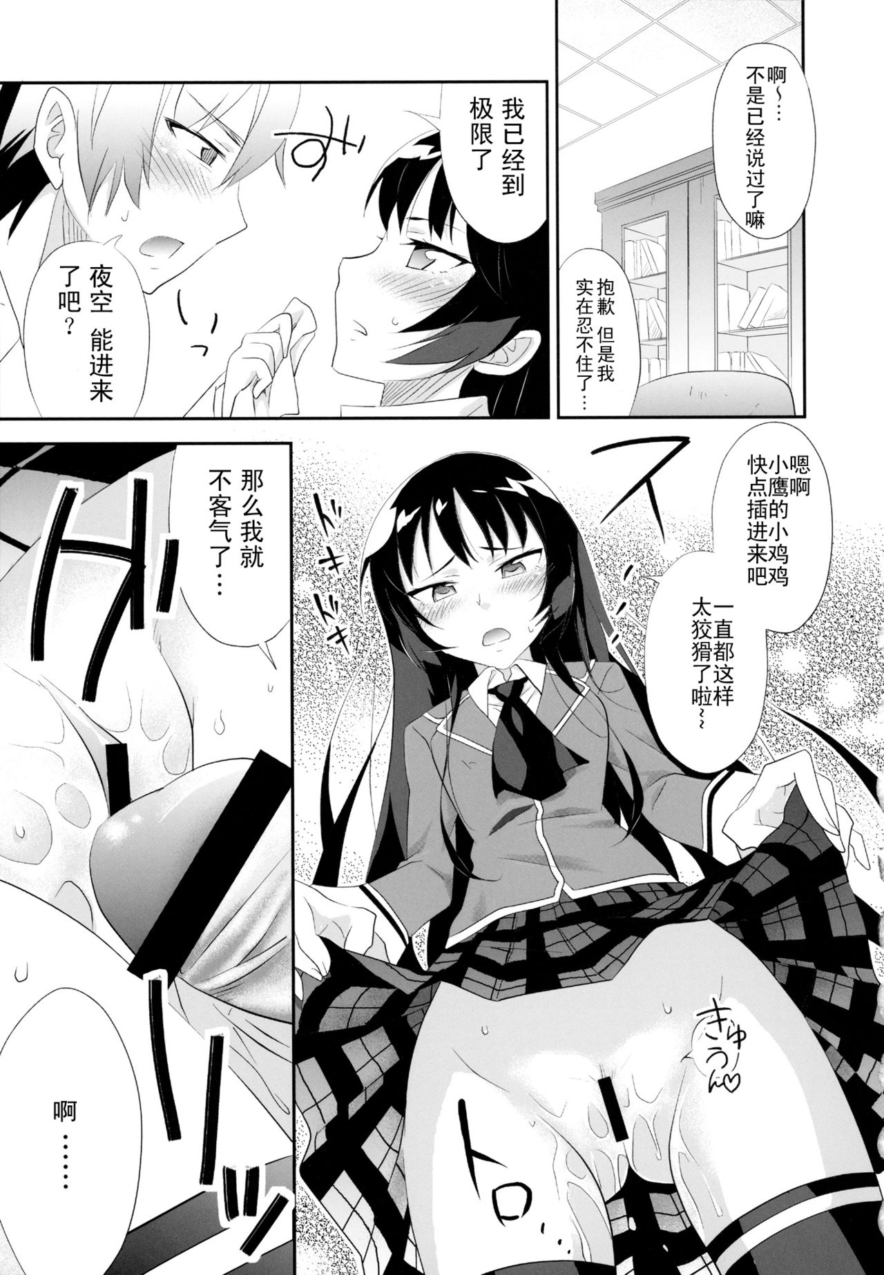 Boku wa Tomodachi ga Sukunakute mo ii page 10 full