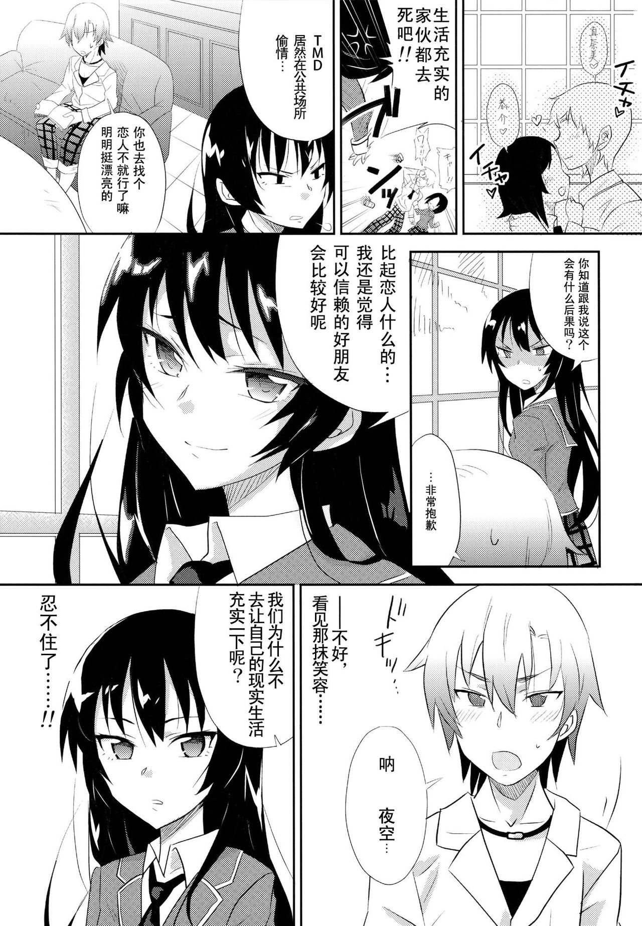 Boku wa Tomodachi ga Sukunakute mo ii page 2 full