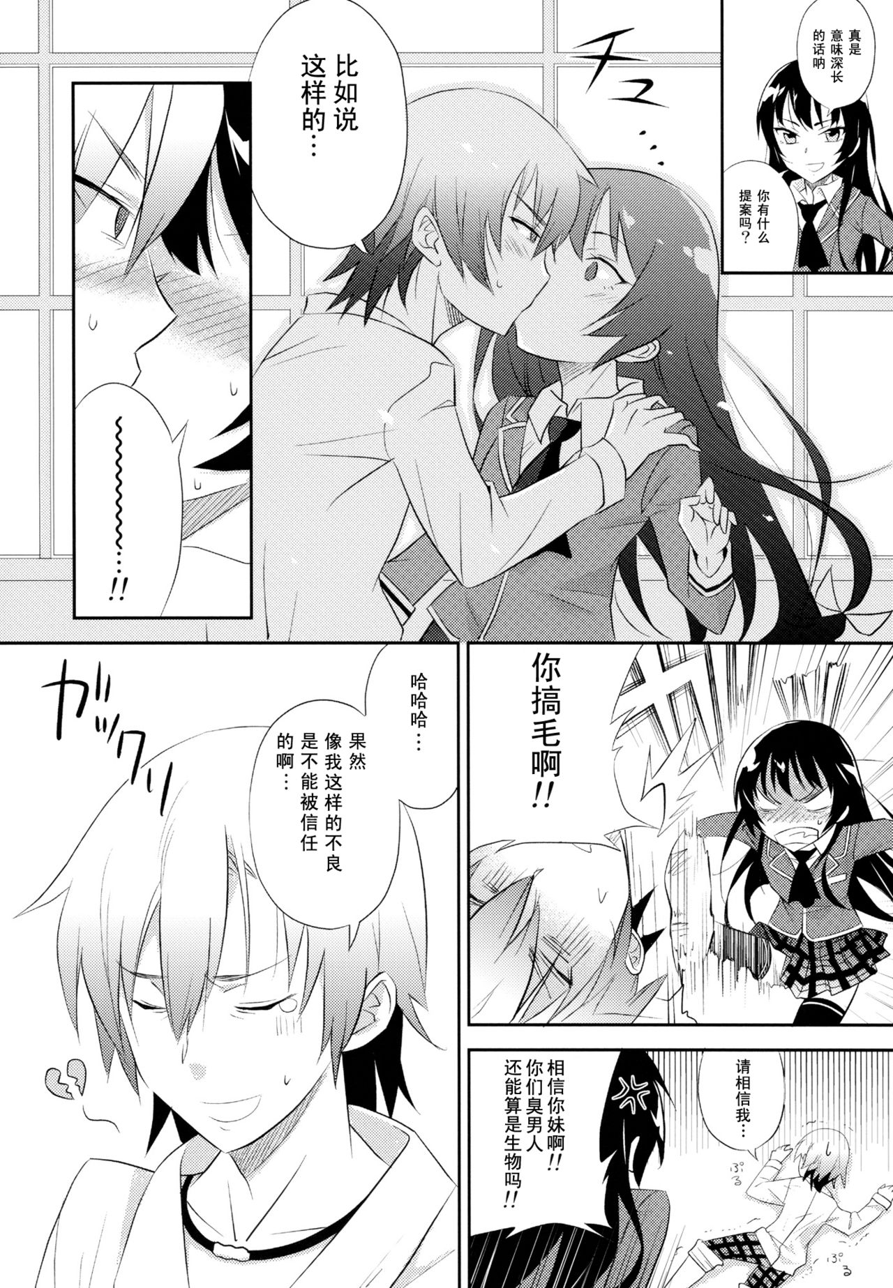 Boku wa Tomodachi ga Sukunakute mo ii page 3 full