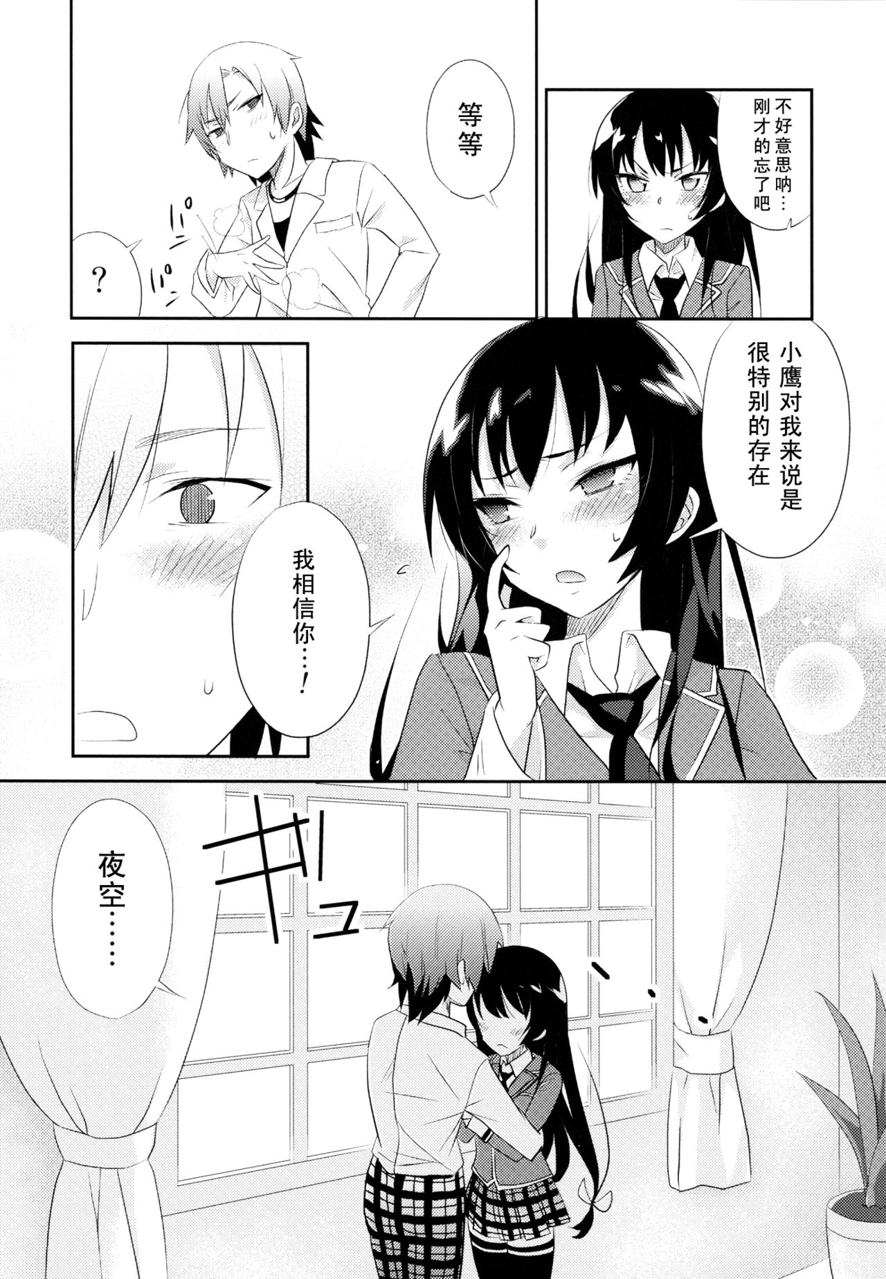 Boku wa Tomodachi ga Sukunakute mo ii page 4 full