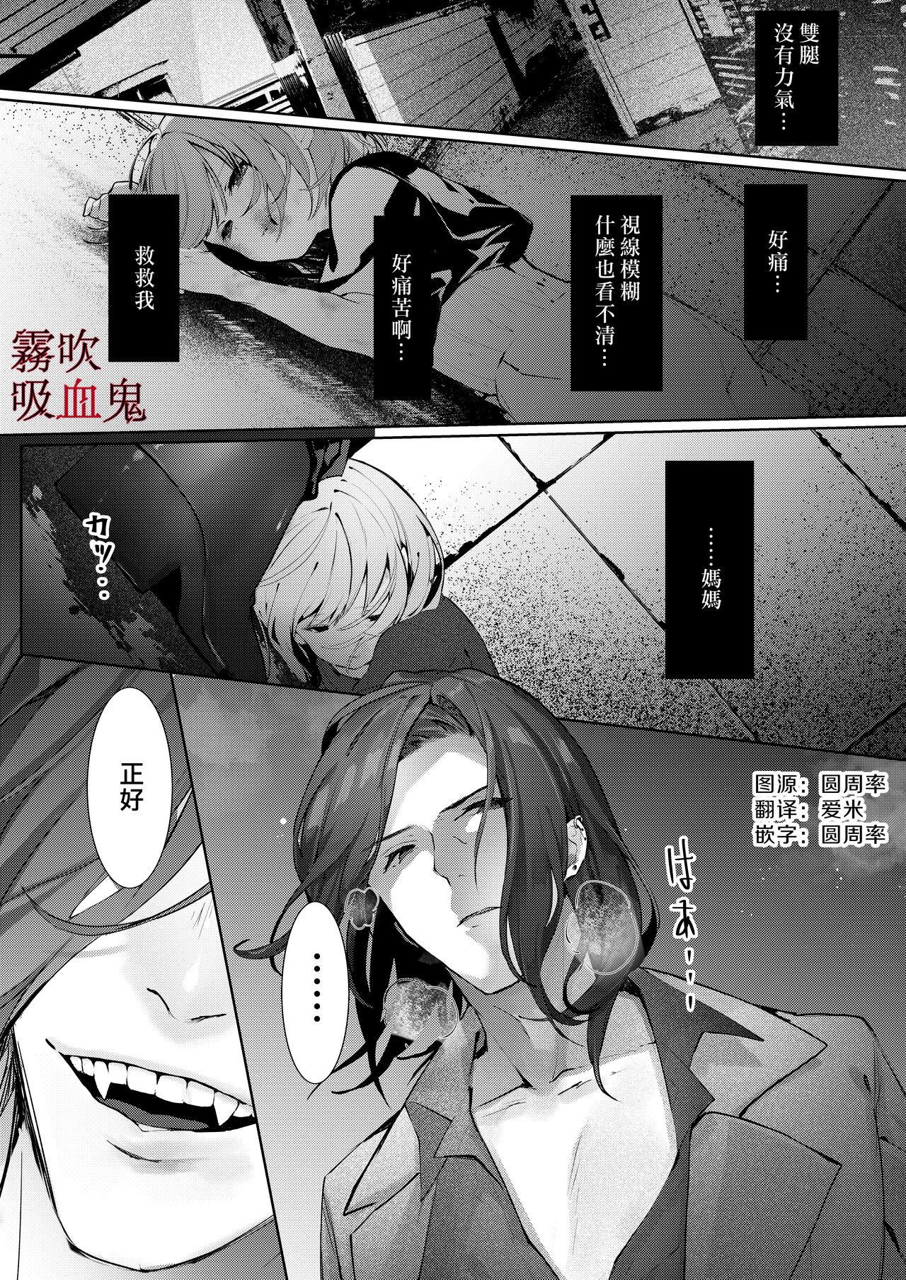 Kyuuketsuki Sama Tochiisana Meido Nomidarina Kyuuketsu | 吸血鬼大人和嬌小女僕間肆意妄為的吸血 page 3 full