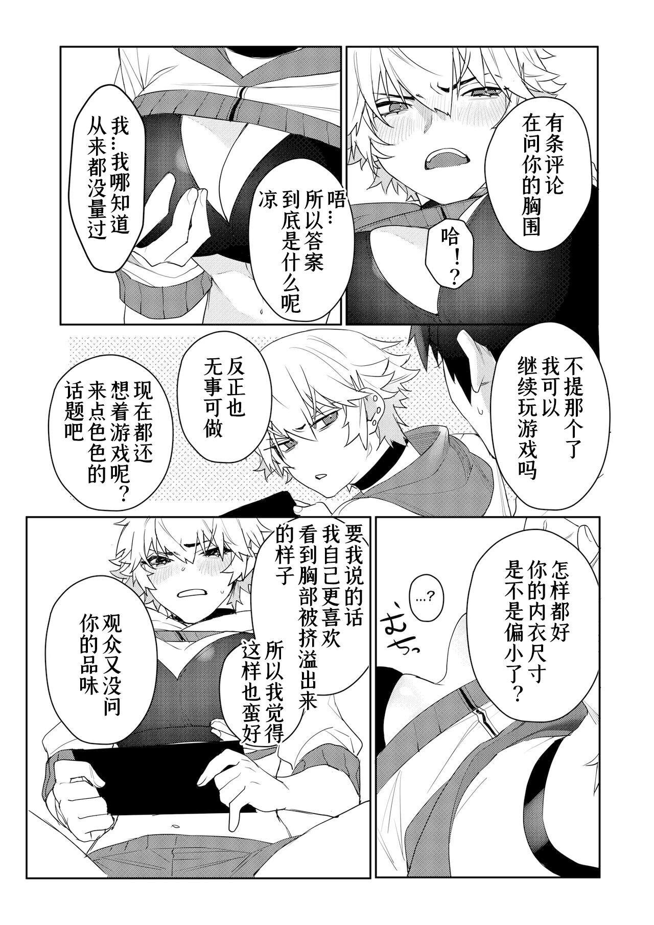 Gamer Kanojo no Oppai Monde mita Kekka... page 10 full