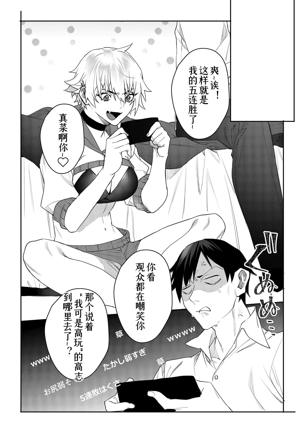 Gamer Kanojo no Oppai Monde mita Kekka... page 5 full